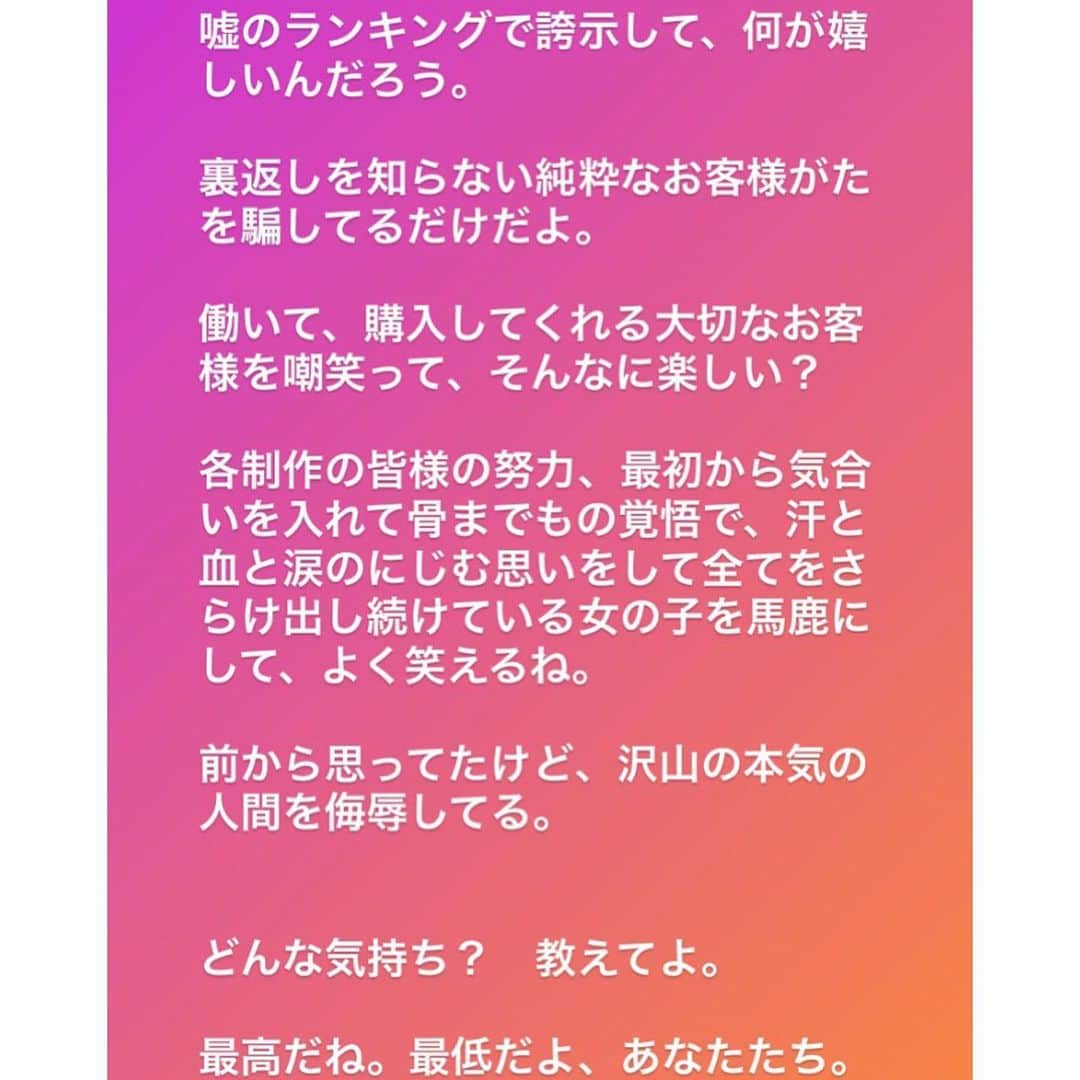 夏目響さんのインスタグラム写真 - (夏目響Instagram)「消してと言われるか、自分の中で気持ちの整理がつくか、いつか「どうでもいいわ。あんなもの」くらいに思えるまで。 今は、なかったことにしたくないの。このことを。 実は昨年9月18日に投稿したものとも繋がってるの。この一連のは全て地続き。悔しいけどどうにもならなかった。 忘れない。もういいやと笑える日まで。 それまで、頑張るね。応援してほしい。一緒に。同じ目線でずっと手を繋いで、駆け続けよう。その手、離さないから。信じて。」1月30日 17時21分 - hibikinatsume