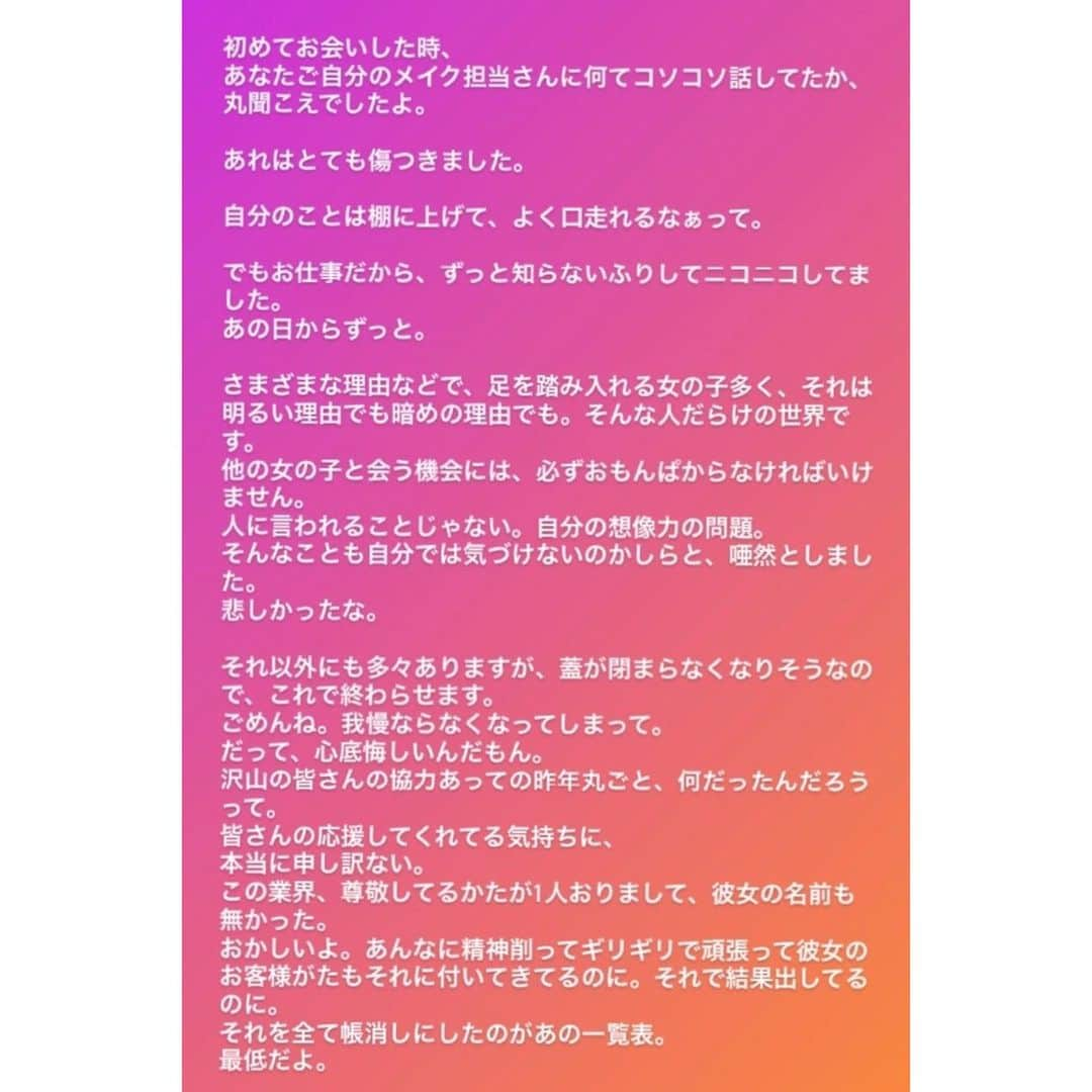 夏目響さんのインスタグラム写真 - (夏目響Instagram)「消してと言われるか、自分の中で気持ちの整理がつくか、いつか「どうでもいいわ。あんなもの」くらいに思えるまで。 今は、なかったことにしたくないの。このことを。 実は昨年9月18日に投稿したものとも繋がってるの。この一連のは全て地続き。悔しいけどどうにもならなかった。 忘れない。もういいやと笑える日まで。 それまで、頑張るね。応援してほしい。一緒に。同じ目線でずっと手を繋いで、駆け続けよう。その手、離さないから。信じて。」1月30日 17時21分 - hibikinatsume