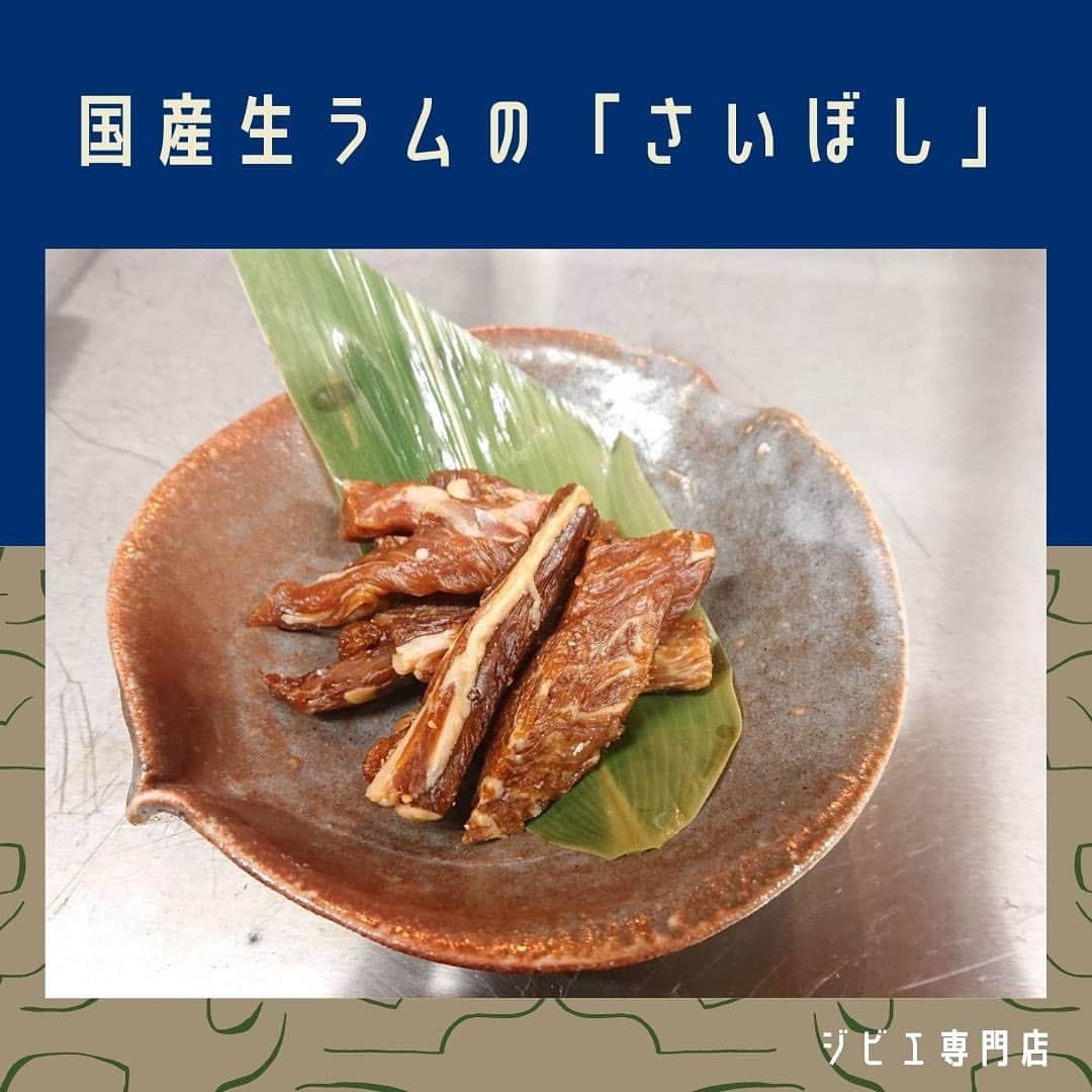 KEMONOのインスタグラム：「. . ■国産生ラムの「さいぼし」 . KEMONOのジビエ専門通販サイトより、国産生ラムの「さいぼし」をご紹介！✨ . . 【スタッフよりコメント💪】 希少な国産生ラムを独自の工程でさいぼしに加工しました。 しっとりやわらかく、噛むほどに肉の旨味が溢れます。 広島県産の生ラムは当店だけの味わいです。 . . 1パック👉 ¥1,296〜 . . ●クール宅急便でお届けいたします。  ●無添加・無着色・保存料一切不使用。  ●解凍後、そのままでもお召し上がりいただけます。 . . 💪その他おいしい食べ方や、その他アレンジレシピなどはジビエ専門通販サイトにアップしております （KEMONOインスタアカウントのプロフィールにあるURLからアクセスできます★） → @kemono1215 . . 【商品配送予定日】 注文が入り次第の準備となります。 最短で翌日～1週間でのお届けとなります。 . . 【送料に関して】 日本全国一律税込￥1,200となります。 . . ご注文お待ちしております💪✨ . . #ジビエ #ジビエ料理 #ジビエ専門店 #ジンギスカン #猪肉 #イノシシ肉 #鹿肉 #ジビエ好き #筋肉男子 #マッチョ飯 #低カロリー高タンパク #ヘルシーメニュー #ヘルシーレシピ #野生動物 #肉スタグラム #肉 #ジビエ女子 #ジビエ好きな人と繋がりたい #ラム肉 #ダイエット食事 #筋肉女子 #筋肉飯 #筋肉は裏切らない #筋肉ごはん #太らない食事 #高級食材 #ボディメイク #トレーニング #トレーニング好きな人と繋がりたい #食事制限」