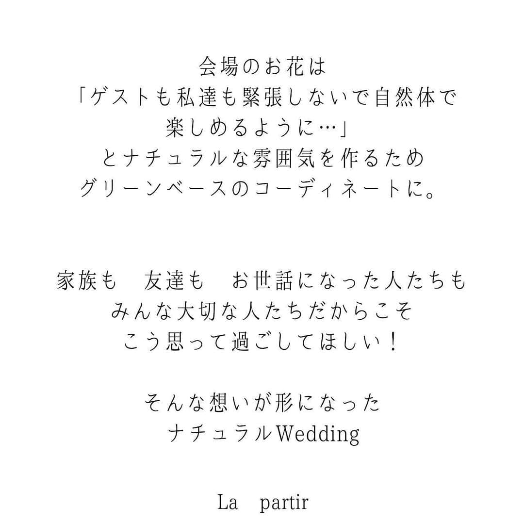 ラ パルティールさんのインスタグラム写真 - (ラ パルティールInstagram)「﻿ ﻿ ﻿ パーティーレポートを更新しました﻿ この秋のwedding reportをお届け！﻿ ﻿ 今回のお二人は﻿ 家族も友達もお世話になった人たちも﻿ みんな大切な人たちだからこそ﻿ こう思って過ごしてほしい﻿ そんな想いが形になったナチュラルWeddingです﻿ ﻿ お客様からの声も頂いております！﻿ 詳しくはホームページからCHECK！﻿ ﻿ ﻿ _ _ _ _ _ _ _ _ _ _ _ _ _ _ _ _ _ _ _ _ _ _ _ _ _ _ _ _ _ _ _ _ _﻿ ﻿ 新潟県長岡市古正寺3-39﻿ プライベートガーデンWedding La partir﻿ ＠partir_nagaoka﻿ ﻿ _ _ _ _ _ _ _ _ _ _ _ _ _ _ _ _ _ _ _ _ _ _ _ _ _ _ _ _ _ _ _ _ _﻿ ﻿ #星降る会場⠀#ナチュラルウェディング  #アットホームウェディング  #ガーデンウェディング#ガーデン挙式⠀ #ブライダルフラワー  #ドライフラワーブーケ #結婚式アイディア⠀#パルティール⠀#ラパルティール⠀#lapartir #結婚式レポート⠀#新潟花嫁 #新潟プレ花嫁 #新潟結婚式⠀#新潟結婚式場  #長岡結婚式⠀#長岡結婚式場  #長岡市結婚式場　#1組貸切ウェディング#おしゃれ花嫁 ﻿」1月30日 23時06分 - partir_nagaoka