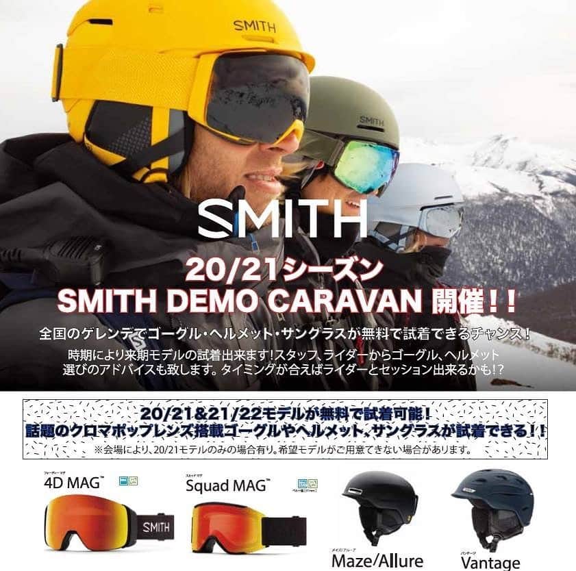 のインスタグラム：「「SMITH DEMO CARAVAN　IN　白馬栂池高原スキー場」 SMITH21/22モデルを試せる試乗会シーズンがやってきました！ USA NO.1シェアのSMITH GOGGLEの試着が可能です。 「SMITHの見えるレンズを体感しよう！」 ゴーグルに革命を起こすべく究極のレンズ「Make your line pop」鮮明に見える それが、ＣＨＲＯＭＡＰＯＰ（クロマポップ）。 CHROMAPOPレンズに、調光機能が搭載された便利さと見やすさの最高峰のゴーグルが無料で体験できます！ 21/22NEW MODELも試着できます！ また、USA NO.1売上のSMITH HELMETも試着可能です。 世界最強の安全性KOROYDコア搭載エアロコア構造のスミスヘルメットが試着可能です。 世界最高峰のテクノロジーが詰まったSMITHゴーグルやヘルメットを体感できるチャンスです！ この機会にぜひお立ち寄りください‼︎  開催日時：2021年2月7日(日)9:30～15:00（最終貸し出し14：30まで） 受付場所：白馬　栂池高原スキー場「雪の広場」バーガーキング前広場　付近 試着方法：試着無料30分程度の時間制限あり（レンタル目的の貸し出しは致しません） 試着の際は、ご本人様の確認が取れる身分証明書（免許証など）をご提示ください。 ※スタッフはマスク着用・事前検温実施・テント内、都度消毒を徹底いたします。 ※マスク着用義務・手のアルコール消毒の徹底・体調のすぐれない方はご遠慮いただくことのご協力をお願いします。 ※日本定住者の方のみと限らせていただきます。 ※混雑状況によっては人数制限をさせていただく場合もございます。 ※今回の試着会は20/21＆21/22モデルの展示試着会となります。 ※ご希望の商品が試着できない場合もございます。 ※予告なく出展を中止する場合もございます。  お問い合わせ先 SMJ CORPORATION TEL046-265-6118  #smith #tsugakie #栂池高原スキー場 #試着会 #ゴーグル #ヘルメット @smithoptics」