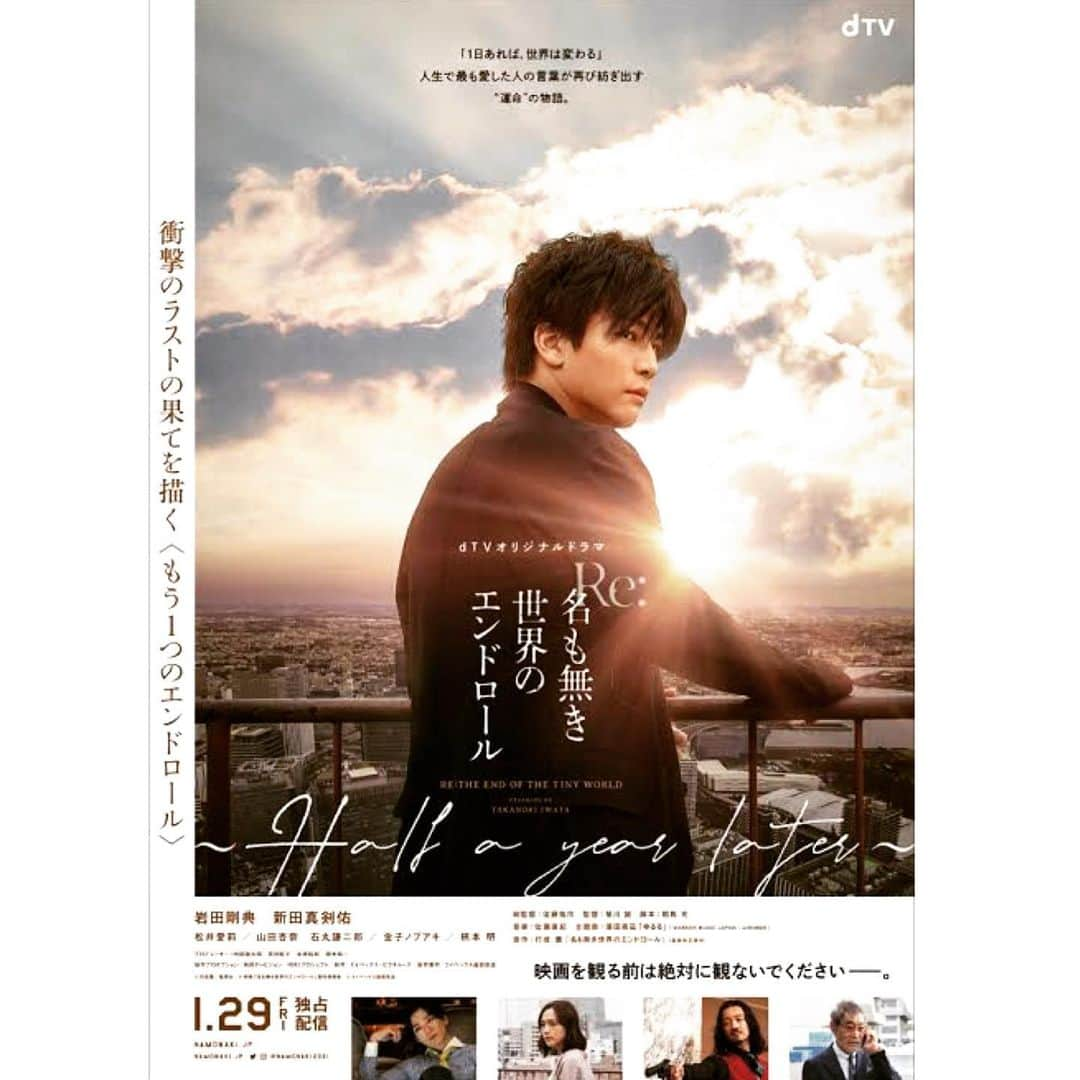 中村祐志のインスタグラム：「1月29日よりロードショーしている 映画「 #名も無き世界のエンドロール 」  その後を描くー。 #dTV オリジナル配信ドラマ 「Re:名も無き世界のエンドロール 〜Half a year later〜」 出演させて頂いておりますので是非ともご覧下さいませ。  #ドラマ #映画 #中村祐志」