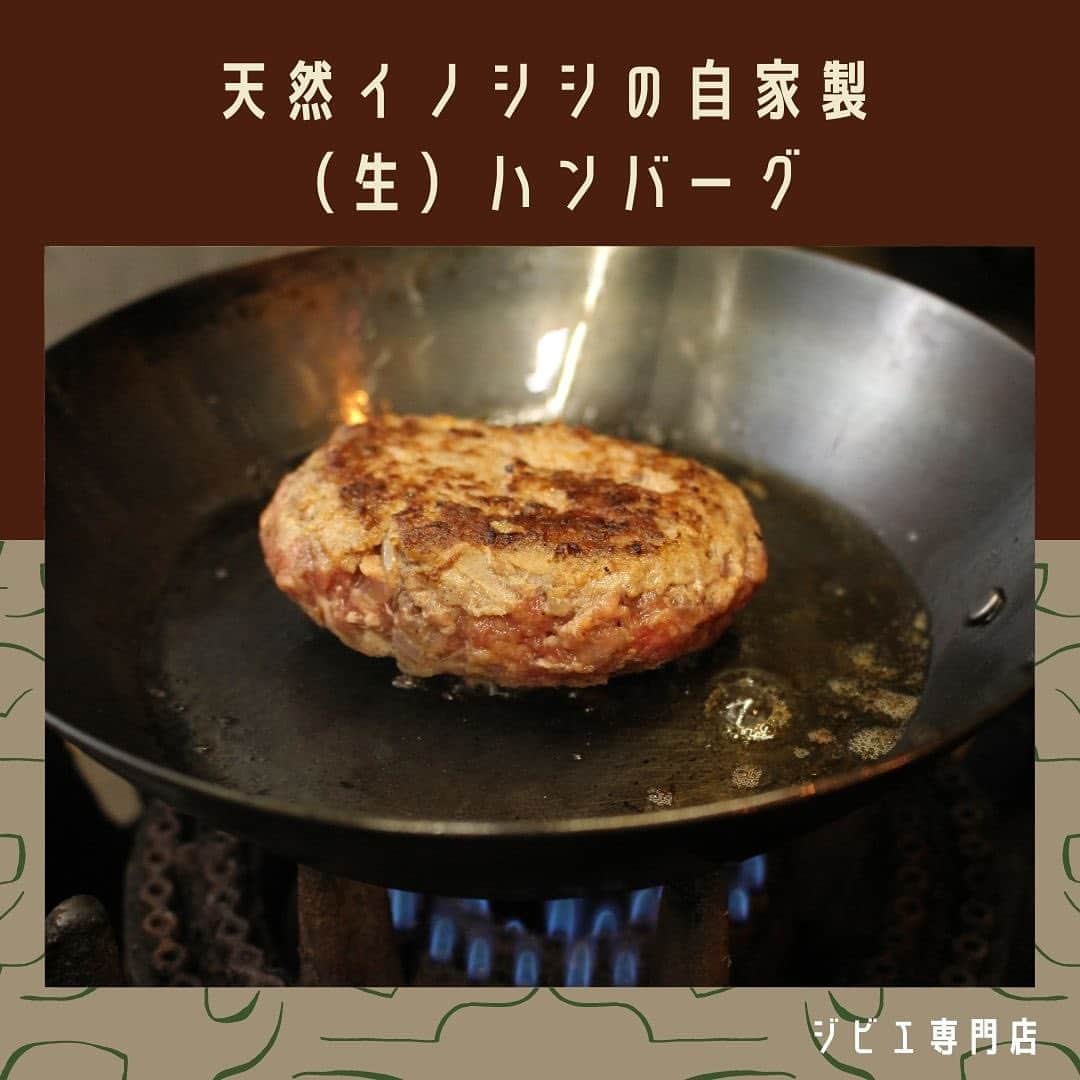 KEMONOさんのインスタグラム写真 - (KEMONOInstagram)「. . ■天然イノシシの自家製（生）ハンバーグ . KEMONOのジビエ専門通販サイトより、天然イノシシの自家製（生）ハンバーグをご紹介！✨ . . 【スタッフよりコメント💪】 天然の猪をミンチしたハンバーグは特有の臭みがなくジューシー。 しっかりとした肉の味に、あっさりとした肉汁... ハンバーグならではの深い味わいがあります。 . 肉汁から作るソースのレシピも通販サイトにてご紹介しております！ . . 1パック👉 ¥1,188〜 . . ●クール宅急便でお届けいたします。  ●無添加・無着色・保存料一切不使用。  ●解凍後に焼いてお召し上がりください。  . . 💪その他おいしい食べ方や、アレンジレシピなどはジビエ専門通販サイトにアップしております！ （KEMONOインスタアカウントのプロフィールにあるURLからアクセスできます★） → @kemono1215 . . 【商品配送予定日】 注文が入り次第の準備となります。 最短で翌日～1週間でのお届けとなります。 . . 【送料に関して】 日本全国一律税込￥1,200となります。 . . ご注文お待ちしております💪✨ . . #ジビエ #ジビエ料理 #ジビエ専門店 #ジンギスカン #猪肉 #イノシシ肉 #鹿肉 #ジビエ好き #筋肉男子 #マッチョ飯 #低カロリー高タンパク #ヘルシーメニュー #ヘルシーレシピ #野生動物 #肉スタグラム #肉 #ジビエ女子 #ジビエ好きな人と繋がりたい #ラム肉 #ダイエット食事 #筋肉女子 #筋肉飯 #筋肉は裏切らない #筋肉ごはん #太らない食事 #高級食材 #ボディメイク #トレーニング #トレーニング好きな人と繋がりたい #食事制限」1月30日 18時15分 - jibie_shop_2021