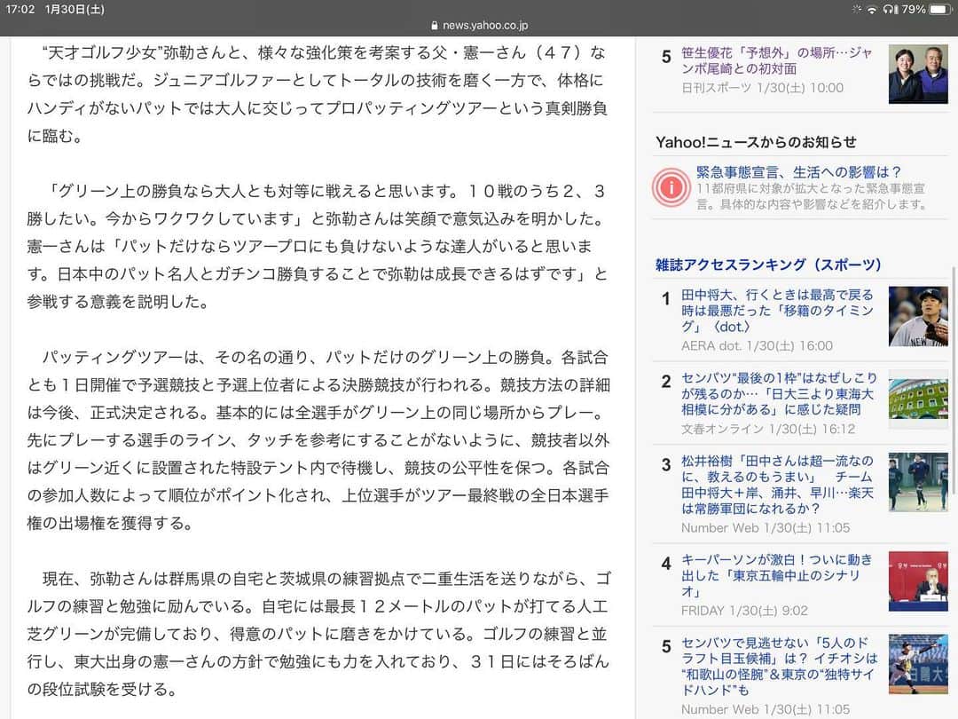 須藤弥勒さんのインスタグラム写真 - (須藤弥勒Instagram)「本日、弥勒の記事がYahooニュース並びに報知新聞の紙面に掲載されました。  私が予想していた時間よりも早く、載ったようで（　@yoshikotagaya さん、知らせて下さいましてありがとうございました）昼過ぎには、ランク外になっていましたが、一時ゴルフ欄の2位までアクセス数が行ったようです。  インスタから、多くの方が温かい応援のメッセージを送ってくださり、そのためいつも炎上する、コメント欄もすごく落ち着いたもので、妻も私も安堵の気持ちで読むことができました。心より感謝しております。  弥勒にも、１つずつ読ませていただきました。本人も喜ぶと同時に、すごく、重く受け止めていて、心より皆様の期待と共に、世界一の選手になるという目標を再認識していたような感じでした。とても、良い目をしていました。  さて、少しづつ、なぜ私がパッティング　ツアーに弥勒を参戦させようか明らかにしていきますが、プロパッティング協会のコンセプトも大会意義も、素晴らしいもので、100％以上の確率で弥勒を成長させることを確信しております。  @proputting 協会、そして代表の　@shinji_matsutani 様には、これ以上ないほどの感謝を感じております。  2021年は、弥勒の海外遠征以外の時は、パターツアーにて、プロたちと共に超真剣なピリピリ感の中で、弥勒のパター技術を研磨させていただきたいと考えております。  アマチュアとしてフルツアーの主催者推薦をいただいた選手として、恥ずかしくないようにしっかりと練習と準備をして、この一年が終わったときは、どこからでも「狙っていける、デンジャラス」選手を目指して、プロになった時に観客を魅了し、対戦する選手たちを圧倒するパターの力をつけていきたいと思います。  日本各地で転戦し、賞金が掛かったプロに混ざって真剣勝負に参加させていただける機会を無駄にしないように、とにかく親子ともども、死ぬ気で頑張っていきます。  北は北海道、南は福岡まで。。。ファンの皆様と会場などでお会いできることを心より楽しみにしております。  Miroku’s article came up today and ranked as the number 2, in the golf section of todays Yahoo news. Miroku will be playing in the 2021 Proffessional Putting tour (as a amateur, with organizers recommendation) this year. North from Hokkaido to South all the way to Fukuoka...once a month we will be competing with professionals playing for prizes (we will play for honor and no monetary things which may infringe on amateur status..as checked with the PGA) throughout Japan. Thank you to @proputting association for giving us this opportunity. Now we got to practice, practice and practice....putt, putt, and putt. Hopefully by competing in this tour Miroku will be a dangerous putter by the time she turns proffessional in the next 10 years.  #putting #puttingtour #パター　#パッティング協会　#光栄 #yahoonews #yahooニュース #これからが大変  #wegottopractice #練習あるのみ #パターの神様 を目指せ」1月30日 18時20分 - miroku_suto