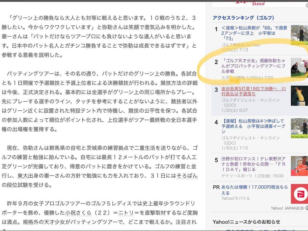 須藤弥勒さんのインスタグラム写真 - (須藤弥勒Instagram)「本日、弥勒の記事がYahooニュース並びに報知新聞の紙面に掲載されました。  私が予想していた時間よりも早く、載ったようで（　@yoshikotagaya さん、知らせて下さいましてありがとうございました）昼過ぎには、ランク外になっていましたが、一時ゴルフ欄の2位までアクセス数が行ったようです。  インスタから、多くの方が温かい応援のメッセージを送ってくださり、そのためいつも炎上する、コメント欄もすごく落ち着いたもので、妻も私も安堵の気持ちで読むことができました。心より感謝しております。  弥勒にも、１つずつ読ませていただきました。本人も喜ぶと同時に、すごく、重く受け止めていて、心より皆様の期待と共に、世界一の選手になるという目標を再認識していたような感じでした。とても、良い目をしていました。  さて、少しづつ、なぜ私がパッティング　ツアーに弥勒を参戦させようか明らかにしていきますが、プロパッティング協会のコンセプトも大会意義も、素晴らしいもので、100％以上の確率で弥勒を成長させることを確信しております。  @proputting 協会、そして代表の　@shinji_matsutani 様には、これ以上ないほどの感謝を感じております。  2021年は、弥勒の海外遠征以外の時は、パターツアーにて、プロたちと共に超真剣なピリピリ感の中で、弥勒のパター技術を研磨させていただきたいと考えております。  アマチュアとしてフルツアーの主催者推薦をいただいた選手として、恥ずかしくないようにしっかりと練習と準備をして、この一年が終わったときは、どこからでも「狙っていける、デンジャラス」選手を目指して、プロになった時に観客を魅了し、対戦する選手たちを圧倒するパターの力をつけていきたいと思います。  日本各地で転戦し、賞金が掛かったプロに混ざって真剣勝負に参加させていただける機会を無駄にしないように、とにかく親子ともども、死ぬ気で頑張っていきます。  北は北海道、南は福岡まで。。。ファンの皆様と会場などでお会いできることを心より楽しみにしております。  Miroku’s article came up today and ranked as the number 2, in the golf section of todays Yahoo news. Miroku will be playing in the 2021 Proffessional Putting tour (as a amateur, with organizers recommendation) this year. North from Hokkaido to South all the way to Fukuoka...once a month we will be competing with professionals playing for prizes (we will play for honor and no monetary things which may infringe on amateur status..as checked with the PGA) throughout Japan. Thank you to @proputting association for giving us this opportunity. Now we got to practice, practice and practice....putt, putt, and putt. Hopefully by competing in this tour Miroku will be a dangerous putter by the time she turns proffessional in the next 10 years.  #putting #puttingtour #パター　#パッティング協会　#光栄 #yahoonews #yahooニュース #これからが大変  #wegottopractice #練習あるのみ #パターの神様 を目指せ」1月30日 18時20分 - miroku_suto