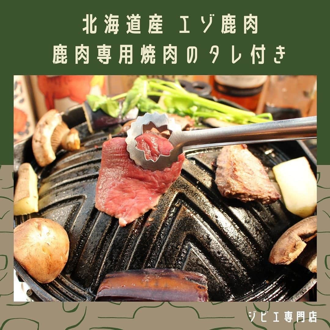 KEMONOのインスタグラム：「. . ■北海道産 エゾ鹿肉 鹿肉専用焼肉のタレ付き （２００g）1パック . KEMONOのジビエ専門通販サイトより、北海道産 エゾ鹿肉 鹿肉専用焼肉のタレ付きをご紹介！✨ . . 【スタッフよりコメント💪】 北海道の知床に生息するエゾ鹿は、その自然豊かな環境ゆえに 厳しく育ち洗練されたフォルムに美しい肉体を持つ清栄です。 . 食品としても栄養価の高いヘルシー食品で牛肉と比べると カロリーが1/3であり脂質に至っては1/10程度で、高たんぱく。 . 減量中の格闘家も愛用するほど美しい体をつくる「美食」 .  当店にお越しいただいたダイエットや食事制限中の方から ご要望の声を多くいただいての販売です！ . . 1パック👉 ¥1,944～ . . ●クール宅急便でお届けいたします。  ●無添加・無着色・保存料一切不使用。  . . 💪その他おいしい食べ方や、アレンジレシピなどはジビエ専門通販サイトにアップしております！ （KEMONOインスタアカウントのプロフィールにあるURLからアクセスできます★） → @kemono1215 . . 【商品配送予定日】 注文が入り次第の準備となります。 最短で翌日～1週間でのお届けとなります。 . . 【送料に関して】 日本全国一律税込￥1,200となります。 . . ご注文お待ちしております💪✨ . . #ジビエ #ジビエ料理 #ジビエ専門店 #ジンギスカン #猪肉 #イノシシ肉 #鹿肉 #ジビエ好き #筋肉男子 #マッチョ飯 #低カロリー高タンパク #ヘルシーメニュー #ヘルシーレシピ #野生動物 #肉スタグラム #肉 #ジビエ女子 #ジビエ好きな人と繋がりたい #ラム肉 #ダイエット食事 #筋肉女子 #筋肉飯 #筋肉は裏切らない #筋肉ごはん #太らない食事 #高級食材 #ボディメイク #トレーニング #トレーニング好きな人と繋がりたい #食事制限」