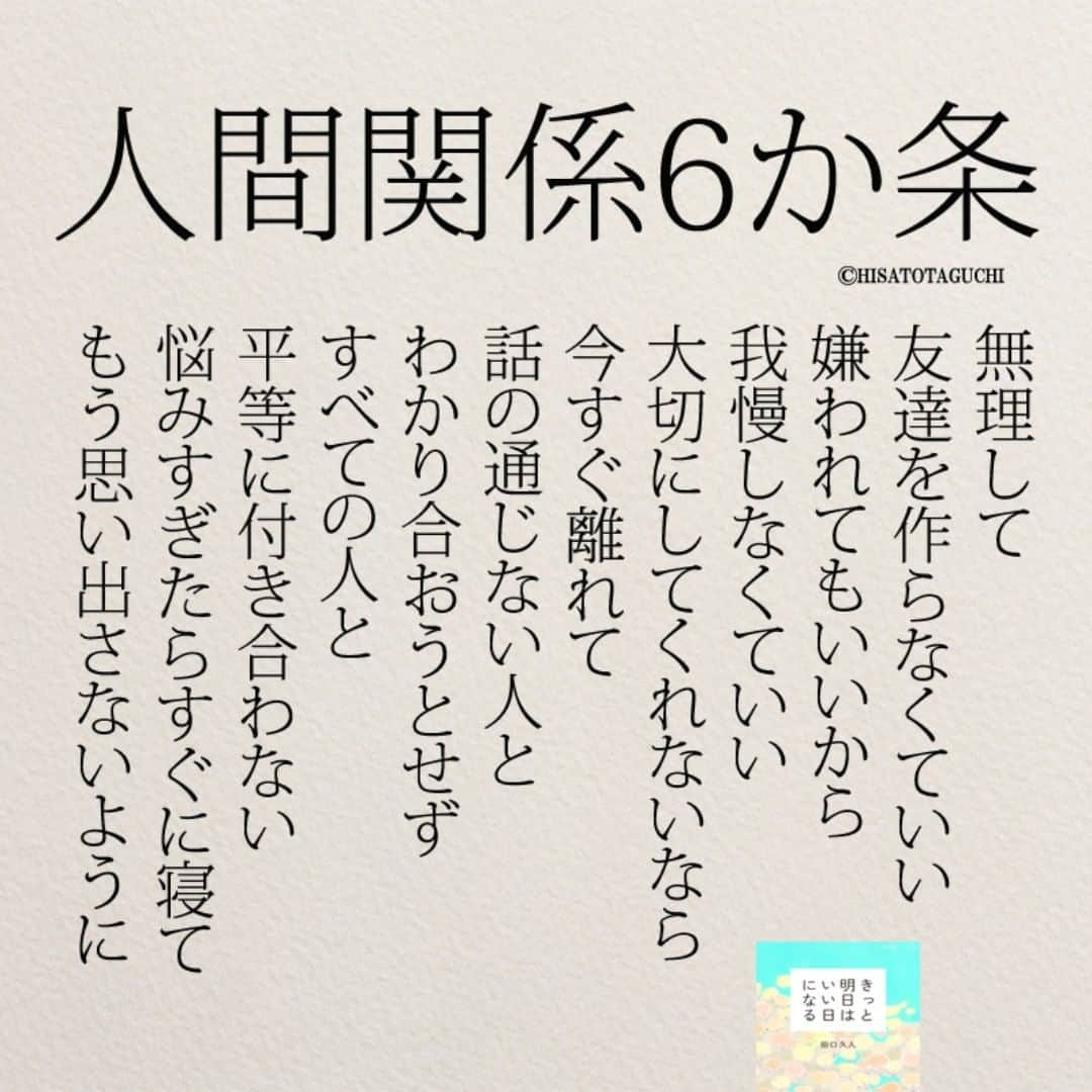 yumekanauさんのインスタグラム写真 - (yumekanauInstagram)「人間関係で大切にしたいこと。twitterでは作品の裏話や最新情報を公開。よかったらフォローください。 Twitter☞ taguchi_h ⋆ ⋆ #日本語 #名言 #エッセイ #日本語勉強 #手書き #言葉 #人間関係 #人間関係の悩み #Japon #ポエム #日文 #友達 #社会人 #japanese #일본어 #giapponese #studyjapanese #Nhật#japonais #aprenderjaponês #Japonais #JLPT #Japao #japaneselanguage #practicejapanese #японский #読書好きな人と繋がりたい」1月30日 18時51分 - yumekanau2