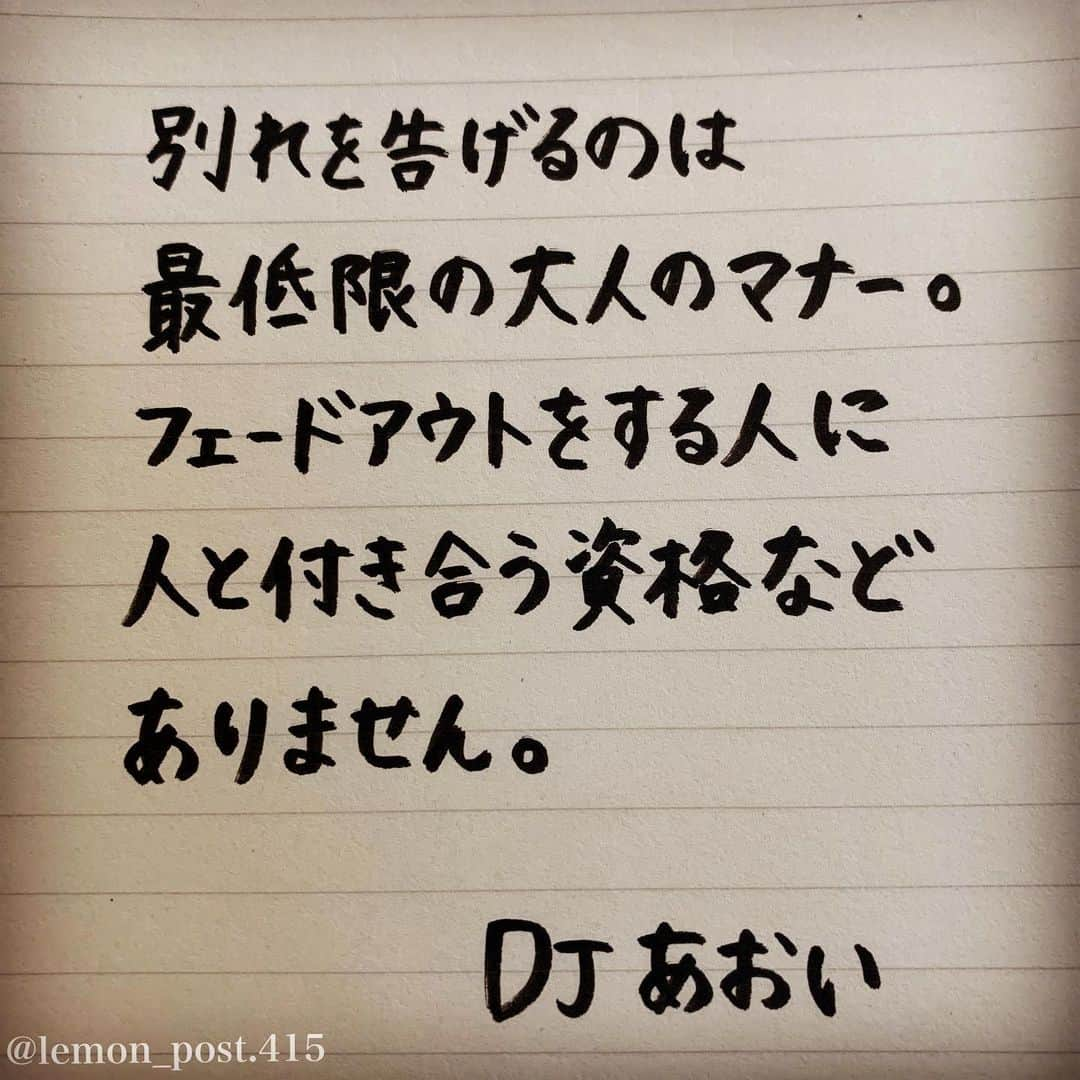 れもんのインスタグラム：「⋆ 👉スワイプしてね👉 ⋆ ⋆ #DJあおい さん #DJあおいのお手をはいしゃく #フェードアウト ⋆ #前にも書いた事あるシリーズ #れもんべすと ↑私のおすすめ集です🍋🍋 ⋆ ⋆ 何度も書きたいほど 大好きな言葉でもあるので、 改めて書かせて頂きました✍️ あおいさん大好き❤️ ⋆ 1枚目は言葉の中で 特に私が響いたところを ピックアップしてます。 ⋆ あおいさんの元へ届いた 相談者様への回答になりますので ご了承下さい。 ⋆ ⋆ 人それぞれ考え方や価値観は 異なると思いますが、 共感した方はコメント下さいね📝😃 ⋆ 共感できないものは スルーでお願いします😳 ⋆ ⋆ れもんTwitter☞ lemon_post_415 良ければフォローお願いします🤲 ⋆ #ネットで見つけた良い言葉 #名言 #格言 #手書き #手書きツイート #手書きpost #ポジティブ #努力 #ポジティブになりたい #前向き #文字 #言葉 #ボールペン #筆ペン #言葉の力 #幸せ #幸せ引き寄せ隊 #美文字 #美文字になりたい #紹介はタグ付けとID載せお願いします #れもんpost #れもんのーと」