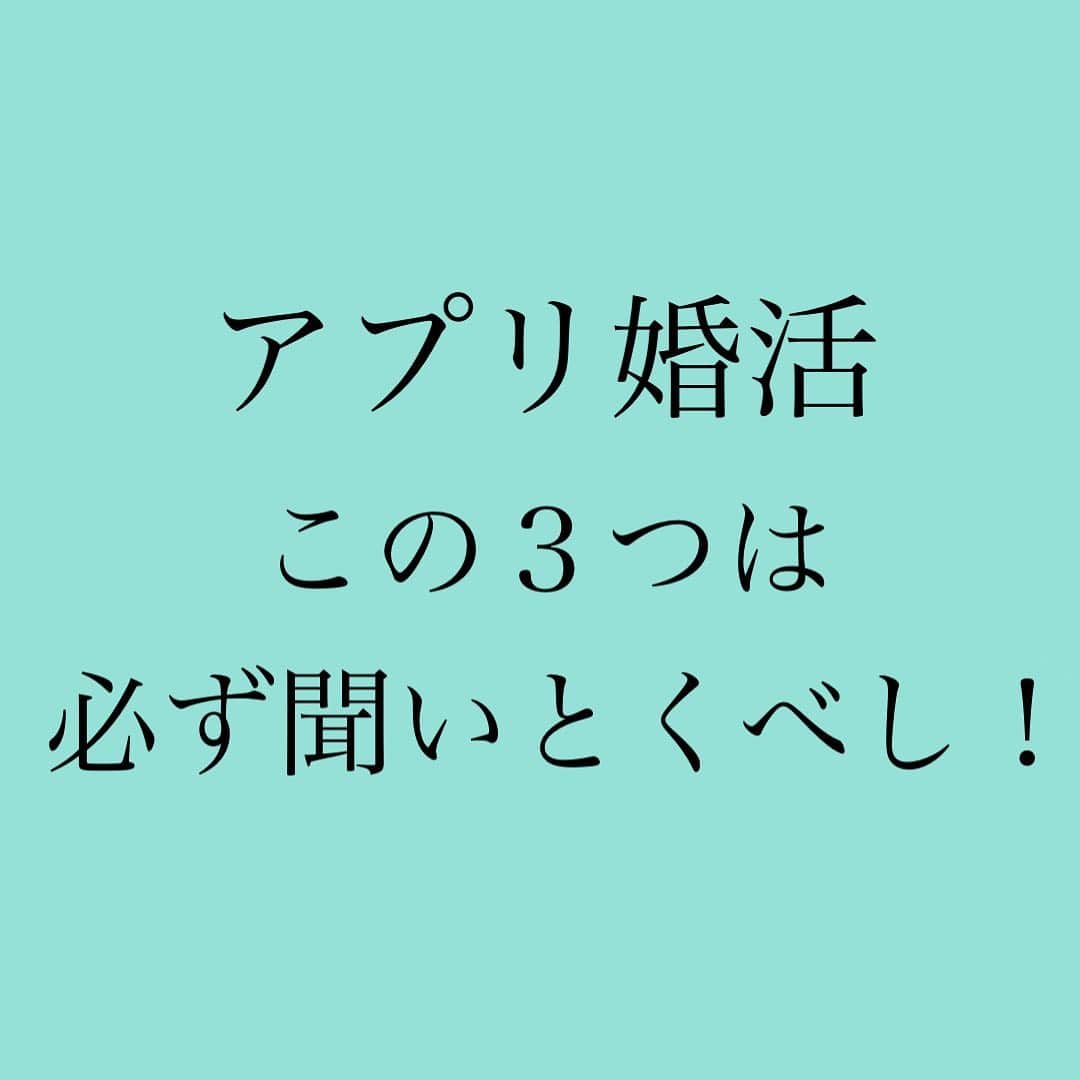 神崎メリのインスタグラム：「・﻿ ・﻿ ・﻿ 今週のVOCEさん﻿ メス力コラムは﻿ ﻿ ✨マッチングアプリ﻿ 男性に聞くべき３つのこと✨﻿ ﻿ お付き合いに発展する前、﻿ ﻿ しっかりと聞いておきたいことを﻿ ３つお伝えしています💓﻿ ﻿ ﻿ 女性は好きになってしまうと、﻿ 聞きたいことを﻿ 聞くことが怖くなってしまう😰﻿ ﻿ そうなってしまう前に、﻿ 自分の身を守るために﻿ しっかりと、﻿ ﻿ ３つのことを﻿ ﻿ 聞いておいてください😊✨﻿ ﻿ ﻿ コラムへは、﻿ 神崎メリのブログ、﻿ ストーリーからも飛べます💓﻿ ﻿ ﻿ #神崎メリ　#メス力　#めすりょく﻿ #マッチングアプリ　#婚活﻿ #恋愛　#復縁　#カップル﻿ #婚活女子﻿ #神崎メリ流愛され力の掟」