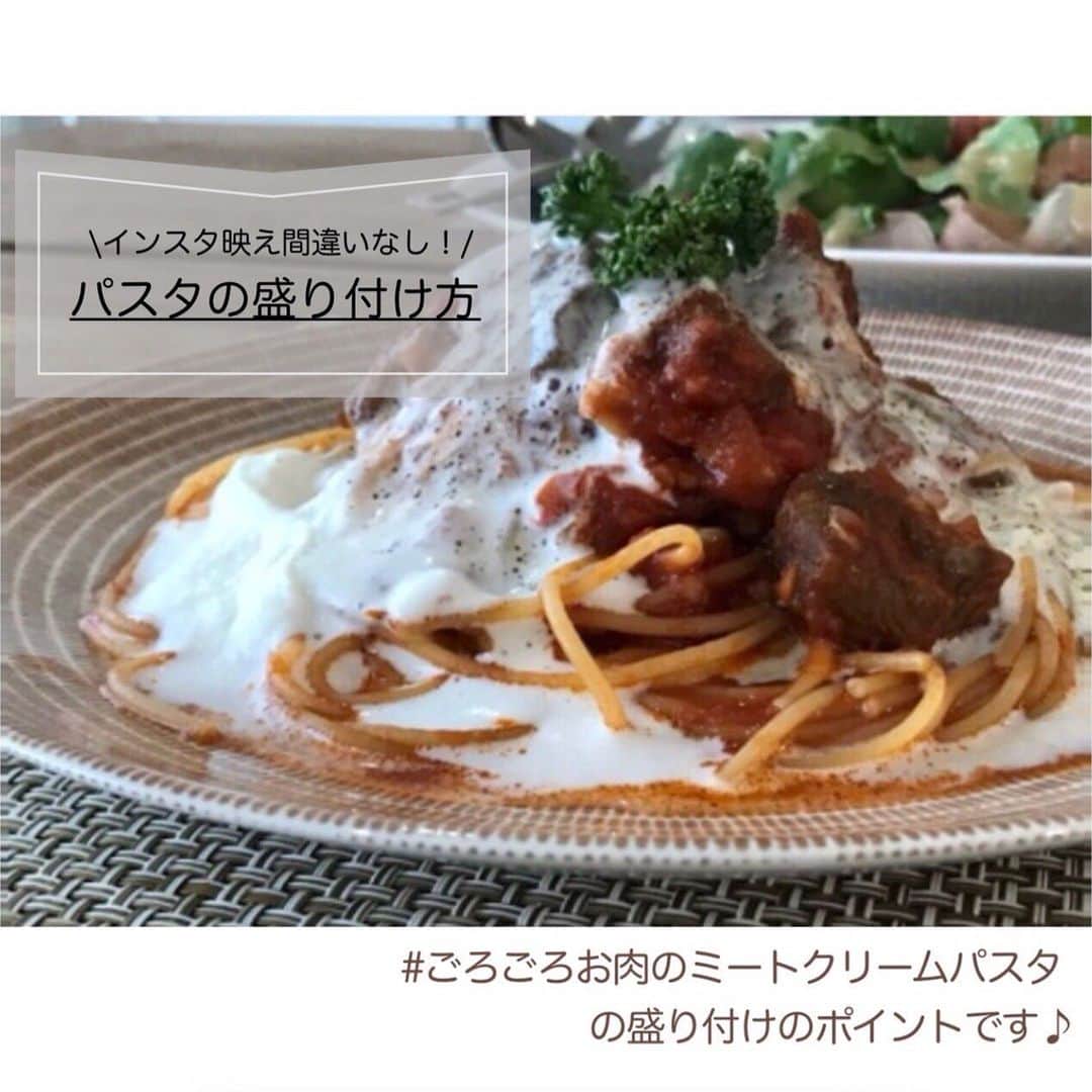 yuki のインスタグラム：「2021.1.30  #お肉ごろごろミートソースパスタ   前回投稿したレシピ、たくさんの方に保存してもらえて驚いています🤭 見て下さり本当にありがとうございましたー！  仕上げの生クリームがこのパスタの決め手です🍝 本来ならトマトソースに混ぜる生クリームを後のせ！食べる時に絡めながらいただきます  盛り付けのコツは写真を見てもらえらたわかるように文字入れしてみました！  とろけるお肉とクリーミィな味わいを楽しんでもらえたらと思います😊♡  ＼コツはひとつだけ！／  生クリームを『泡立てすぎない』こと。  ツノがペコリとするくらいまででオッケー！ ハンドミキサーを使わなくても手で泡立てるだけで十分だと思います☺️✨  泡立てた生クリームがパスタの熱でとろける見た目もおいしそうなので、食べてくれる家族の目の前でぜひのっけてみてくださいね  作ってもらえたらうれしいです♡  #パスタ #パスタレシピ」