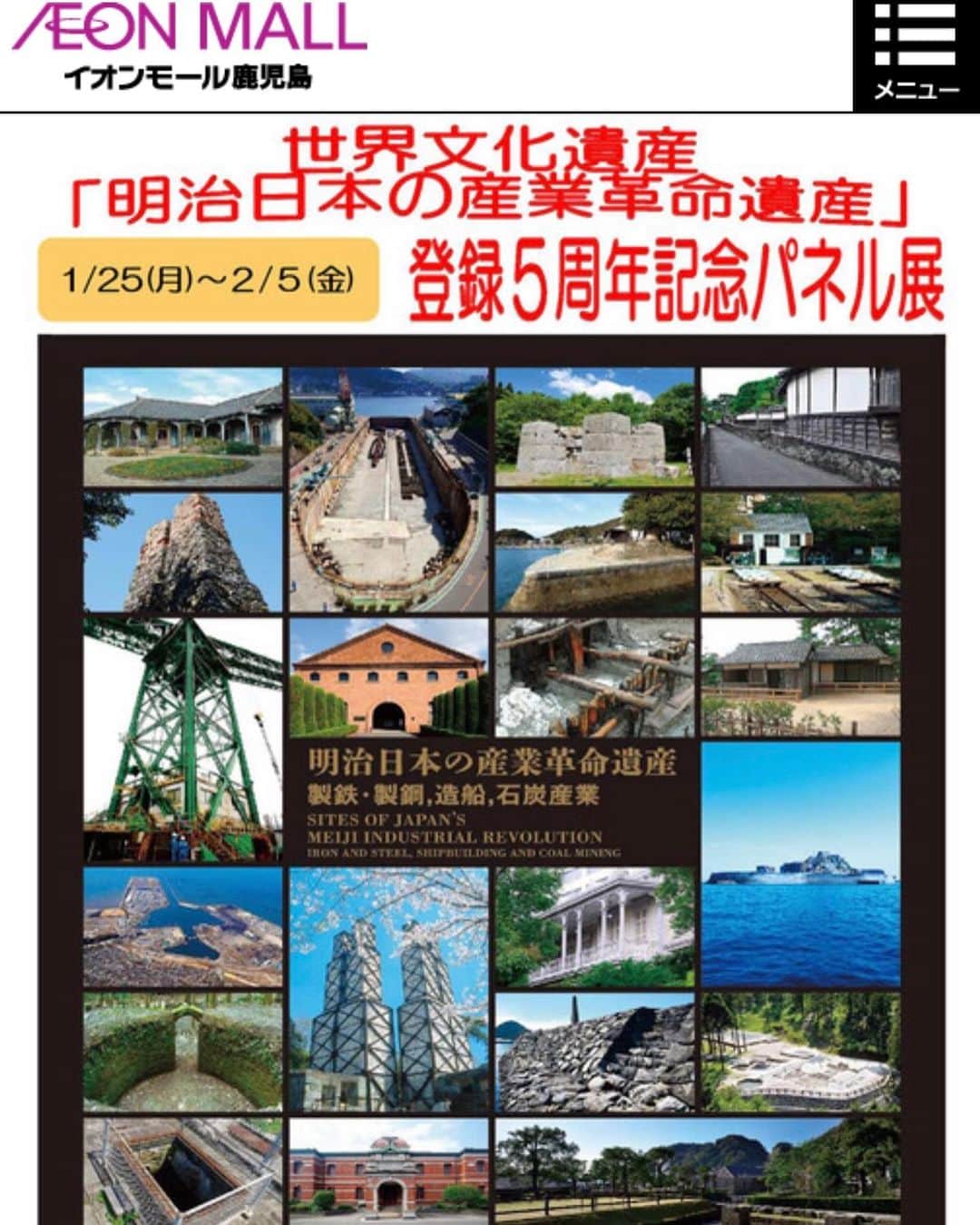 Nyankichi Noranekoさんのインスタグラム写真 - (Nyankichi NoranekoInstagram)「世界文化遺産「明治日本の産業革命遺産」登録５周年記念パネル展のご案内にゃり😸  世界文化遺產「明治日本的產業革命遺產」登錄世界遺產五週年的記念面板展示會的通知喵哩😸   「Sites of Japan’s Meiji Industrial Revolution: Iron and Steel, Shipbuilding and Coal Mining」have been inscribed on the World Heritage List for 5 years, this is the notice on the Panel Exhibition about this topic meow 😸  #猫 #cat #고양이 #แมว #貓 #кошка #wats #chat #ニャンスタグラム #gato #catsofinstagram #ねこ部 #旅猫 #cats #japan #猫写真 #ねこ #seekor #ネコ #kitty #世界遺産登録５周年 #kucinglucu  #パネル展示 #写真展 #世界遺産 #産業遺産 #明治日本の産業革命遺産 #世界文化遺産 #イオンモール鹿児島」1月30日 20時54分 - noraneko_nyankichi