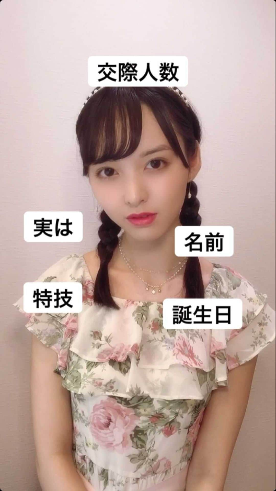 村西里世のインスタグラム：「自己紹介しまーす🙋‍♀️ #自己紹介 #TikTok #tiktokjapan #tiktokhot #tiktokmemes #tiktokgirls #japanesegirl #リール #reels」