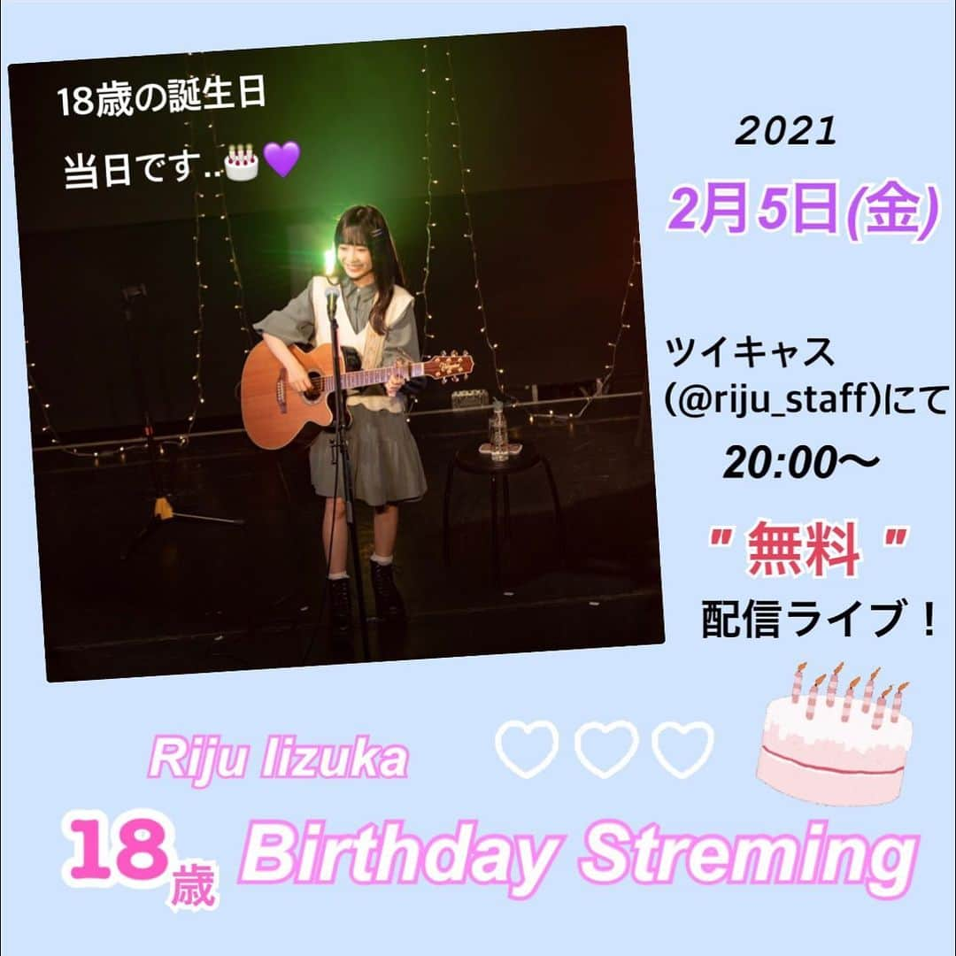 飯塚理珠（RIJU）のインスタグラム：「🎂🤍 . . 2月5日(金)の20:00〜 ツイキャス(＠riju_staff)にて 生誕ライブを行います( ⸝⸝⸝ ᐢ ᵕ ᐢ ⸝⸝⸝ ) なんと "無料" です！！! 今年は皆さんに直接会えなくてさみしいですが、 配信で歌を届けたいと思います♡ . 18歳の誕生日当日。 ぜひぜひみにきてください🥰 . . . #飯塚理珠 #RIJU  #飯塚理珠18歳生誕 #生誕ライブ #配信ライブ #LIVE #バースデー #バースデーライブ #Birthday #birthdaylive #18歳 #になるよ」