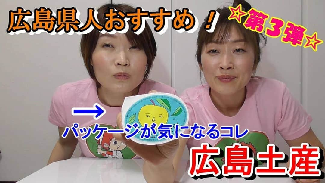 おぎたともこのインスタグラム：「YouTubeアップしました ( °∀° )/   広島県人のおすすめする広島土産🤩 第3弾は、パッケージが目を引くこれ✨  今回紹介するのははっさくゼリー 因島産のはっさくがドンと 入ってます  YouTubeで 【このみ 広島土産】で検索してね♪  #このみ #おぎたともこ #村田千鶴 #広島土産 #広島グルメ #お土産って毎回悩むよね#失敗したくないし #そんな時は #このみちゃんねる見よう #広島県人おすすめ #はっさくゼリー #因島産 #このみちゃんねる #チャンネル登録よろしくお願いします」