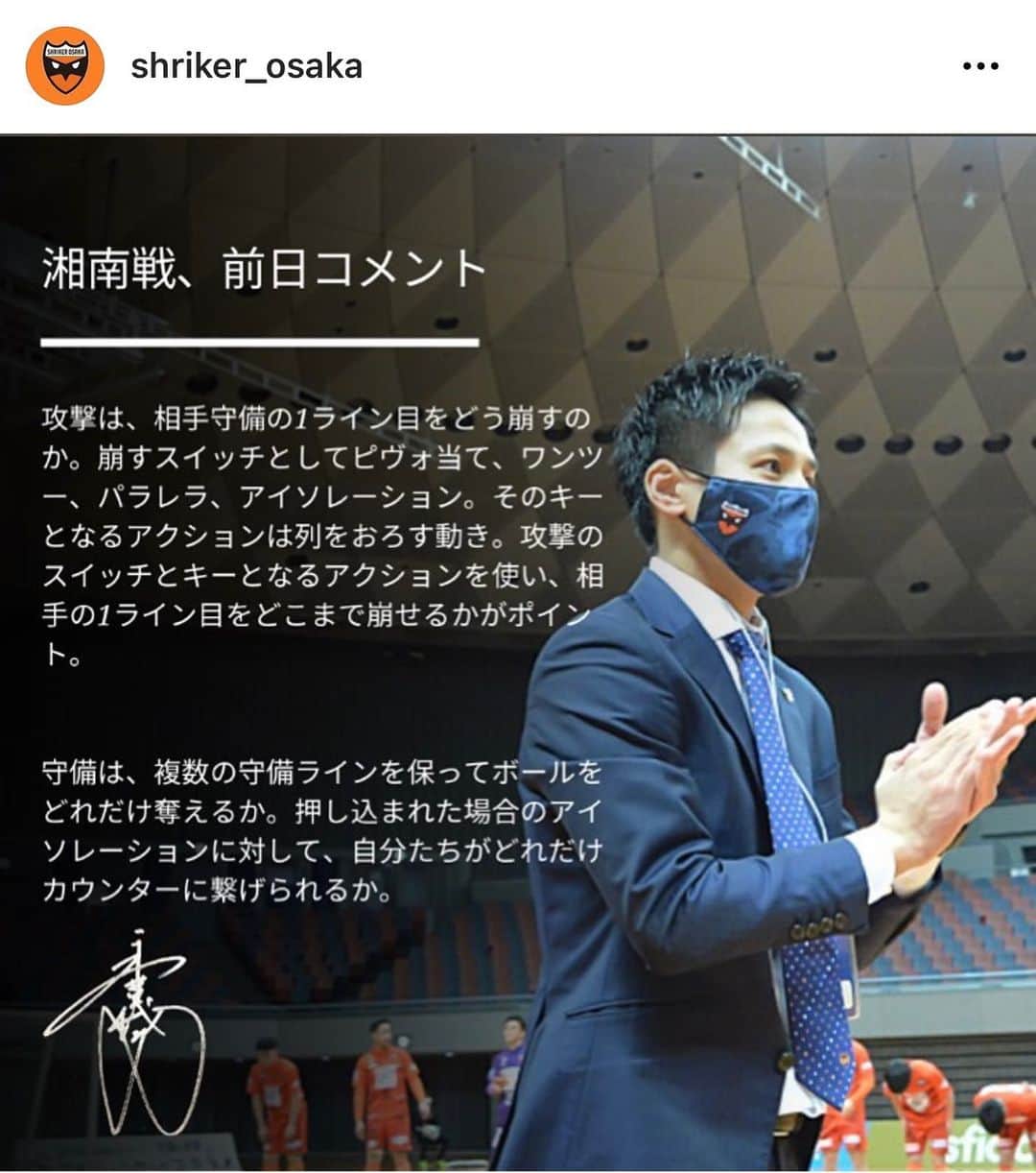 のインスタグラム：「📆1.31(日)14:30KO 🆚 #シュライカー大阪 vs #湘南ベルマーレ  📍町田市立総合体育館 📺AbemaTV生中継 試合会場やAbemaTVで応援よろしくお願い致します。」