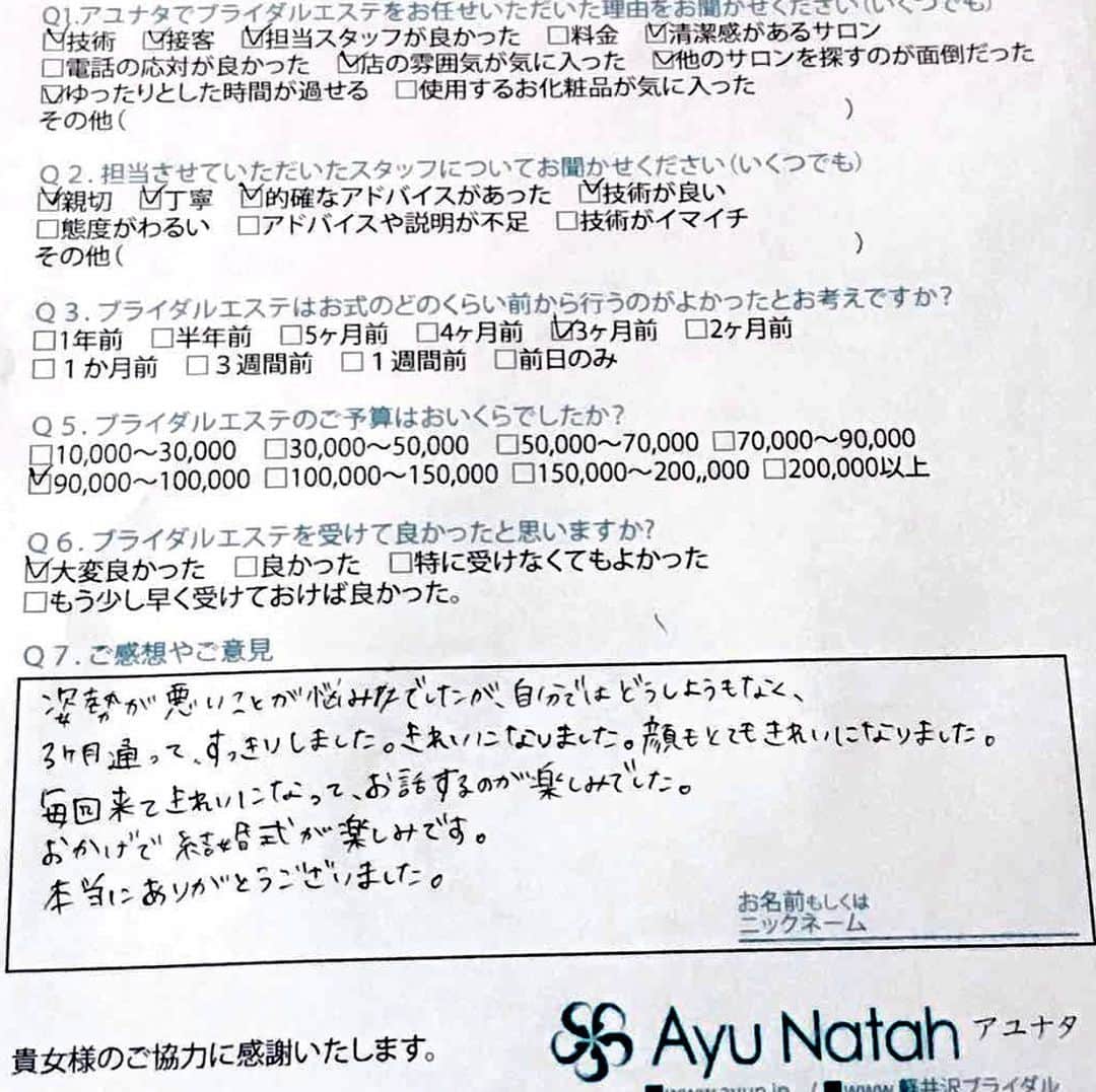 【公式】ブライダルエステサロンのインスタグラム：「《ブライダルエステをお受け頂いたＩ様のご感想》 『姿勢が悪いことが悩みでしたが、自分ではどうしようもなく、3ヶ月通ってすっきりしました。きれいになりました。顔もとてもきれいになりました。﻿ 毎回来てきれいになって、お話するのが楽しみでした。﻿ おかげで結婚式が楽しみです。﻿ 本当にありがとうございました。』 店長から﻿ Ｉ様、ご結婚おめでとうございます﻿ 最後のブライダルエステの時は、お菓子まで頂戴してしまい﻿ お心遣いありがとうございます﻿ ﻿ もともと細身のＩ様ですが、猫背気味で﻿ 姿勢を綺麗にみせて、肩甲骨をよりすっきりさせたい﻿ というのがご希望でした。﻿ 骨盤のケアで毎回変化を実感して頂き﻿ 徐々に猫背ではなく、綺麗な姿勢でいれるよう持続もできるように変化されました﻿ これからも、ちょっとした気付きで綺麗な姿勢をキープできますので頑張ってください﻿ 末永くお幸せに♪﻿ おめでとうございます﻿ ﻿ *･゜ﾟ･*:.｡..｡.:*･*:ﾟ･*:.｡. .｡.:*･゜ﾟﾟ･*:.｡..｡﻿ ﻿ 長野県佐久市のブライダルエステサロン「Ayu-Natah アユナタ」今ならブライダルエステ体験コース5,500円〜♪ ※詳しくはプロフ欄ホームページURLをクリック‼︎💐驚異のリピート率 95.8% ﻿ 佐久平駅徒歩7分（10:00～20:00 定休日：火曜）﻿ ※フォトウェディングにもぜひ！﻿ ･*:.｡..｡.:*･*:ﾟ･*:.｡. .｡.:*･゜ﾟ･**･゜ﾟ･*:.｡..｡.:﻿ ﻿ ●ブライダルトライアル﻿  まずはトライアルコースでアユナタを体感しましょう﻿  その際にお悩みや予算の相談も気軽にできます。﻿ ﻿ １箇所￥5,000　　2箇所￥8,000　　3箇所￥10,000﻿ （各税抜）﻿ ※体験コースは挙式の一か月前までの受付です。﻿ ﻿ 内容は﻿ （二の腕、お顔、ウエスト、お背中、ワキ肉）﻿  上記の中から、ご希望の箇所をお選びいただけます﻿ ﻿  ▶お申込み・詳細はプロフ欄から花嫁様向けホームページで!!﻿ ﻿ （※式前日のみエステをやりたいというお問い合わせをいただくことがありますが、﻿ 大切な日の直前にお肌に何かあってはいけませんのでお引き受けはいたしかねますのでご了承ください）﻿ ﻿ 〜〜〜〜〜〜〜〜〜〜〜〜〜〜﻿ 結婚式/フォトウエディングの花嫁﻿ 🌺ぜひご一読ください🌺﻿ ﻿ ﻿ 挙式は決まっているけどエステはまだの方。﻿ ﻿ 早くエステを始めることをオススメします！﻿ ﻿ 理想的には結婚が決まったら、﻿ 式場選びと同時期ににエステサロン探しです。﻿ ﻿ ﻿ 挙式準備に時間がかかるように、﻿ キレイになるためにも﻿ その準備には時間が必要です。﻿ ﻿ 「初めてのエステで何から始めればいいの？」﻿ という方も多くいらっしゃいます。﻿ ﻿ 各サロン様で体験コースを用意されているところも多いかと思いますので、﻿ 実際に体験されて雰囲気などみながら﻿ 通われるサロンをお決めになられるのも一つの方法。　﻿ ﻿ その際にはぜひ当店には﻿ 一番最後にご予約いただければと思います。　﻿ ﻿ 私たちのサロンでは﻿ ブライダルエステは単なるメニューではなく、﻿ 大切にしているプロセスの共感。﻿ ﻿ 花嫁様は挙式に向けて色々と不安や喜びを感じながらその日を迎えられます。﻿ そんな花嫁様に寄り添いながら、﻿ 挙式当日に最高にキレイな花嫁になっていただくことに使命感を持ってお任せいただいております。﻿ ﻿ そのプロセスが私たちは好きなんです。﻿ ﻿ ですからずっとブライダルエステに注力してきています。　﻿ ﻿ ﻿ これまでも沢山の花嫁様とお会いしてきました。﻿ ﻿ ご結婚されてからもそのままずっと通ってくださる方も多くいらっしゃますし、﻿ お子様ができたとか嬉しいご報告もわざわざいただくことも多くあります。﻿ そんなサロンですので、貴女様からブライダルエステをお任せいただけましたら、﻿ 精一杯お世話させていただきますので﻿ ぜひアユナタもご検討くださいませ。﻿ ﻿ 当店でブライダルエステをお任せいただく﻿ 花嫁様の約８割は初めてのエステ。﻿ ﻿ 「こんなにエステっていいって知ってたら﻿ もっと早く始めれば良かった」﻿ こんなお声が良く聞かれます。﻿ ﻿ まずはブライダルエステトライアルを﻿ ホームページからご予約ください。﻿ ﻿ 貴女様とお会いすることを楽しみにお待ちしております ﻿ ﻿ ※フォトウェディングの花嫁様﻿ 最高の一枚を遺しましょう。﻿ 単にお肌などキレイになるだけでなく、﻿ その日に向けてキレイになろうという行動が幸せオーラを纏えると思います(●︎´▽︎`●︎)﻿ ﻿ ﻿ ﻿ ﻿ *･゜ﾟ･*:.｡..｡.:*･*:ﾟ･*:.｡. .｡.:*･*:.｡. ﻿ ﻿ ﻿ 結婚式当日﻿ ﻿ 沢山のゲストから﻿ アナタ」