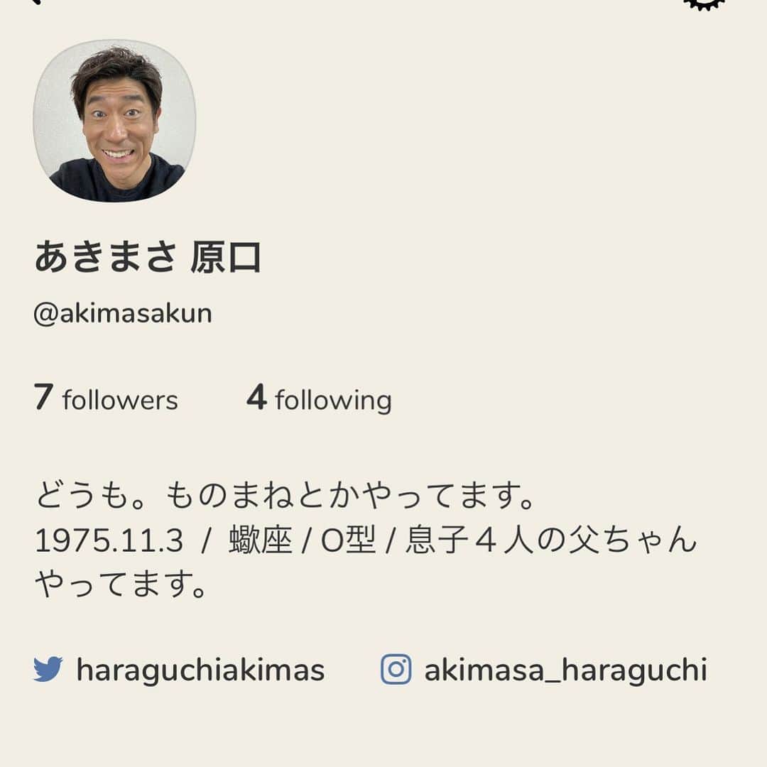 原口あきまささんのインスタグラム写真 - (原口あきまさInstagram)「とりあえず、俺も流行りに乗っかってやってみるわ😅ww  #clubhouse  #やってみる  #ものまね屋さん」1月30日 23時22分 - akimasa_haraguchi