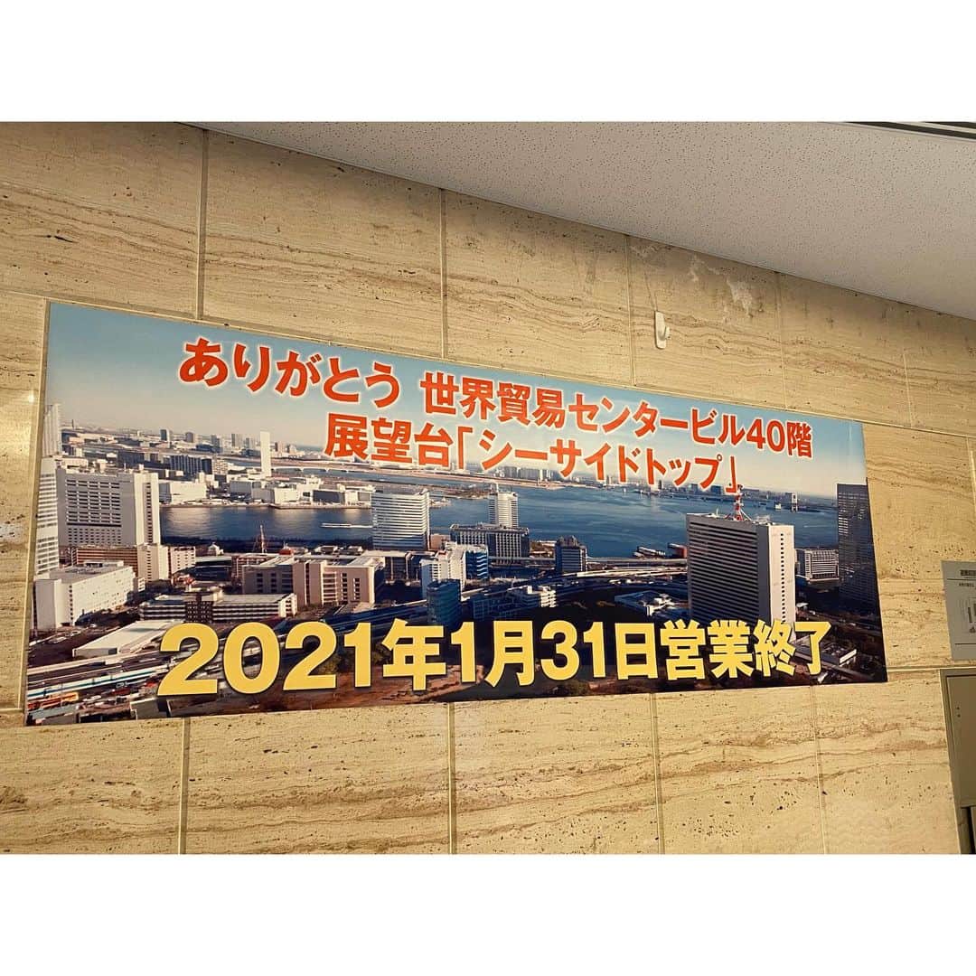 舘谷春香さんのインスタグラム写真 - (舘谷春香Instagram)「明日で貿易センターの展望台が営業を終えるということで、今日のぺぺぺ終わりで登ってきました。  仕事でちょっと疲れた時とか、何か考え事したい時とか、何度もお世話になりました！ 文化放送での３年間を色々支えてもらったなあ〜。  東京タワーが綺麗に見えて東京湾も綺麗に見えて、文化放送もしっかり見えて笑 大都会東京の景色を一望！今日見た景色を忘れないようにします。  ひとりで寂しく見てたんだけど、ストーリーズ見たなほちゃんがまだいる？？って連絡くれて、竹之下さんとちょうど上がって来たので一緒にまわらせてもらった〜！ ３周くらいしちゃいました🥺✨  思い出の貿易センタービル！ありがとうございました！感謝でいっぱい！  #文化放送 #の目の前 #貿易センタービル #貿易センタービル展望台 #展望台 #浜松町 #芝離宮 #浜離宮 #東京湾 #高いところが好き #ありがとう貿易センタービル #シーサイドトップ #seasidetop #シーサイドトップ展望台 #世界貿易センタービル #世界貿易センタービル展望台 #世界貿易センター #Clubhouse #引き続き #フォローしてね #followｍe」1月30日 23時26分 - tty0250hrk