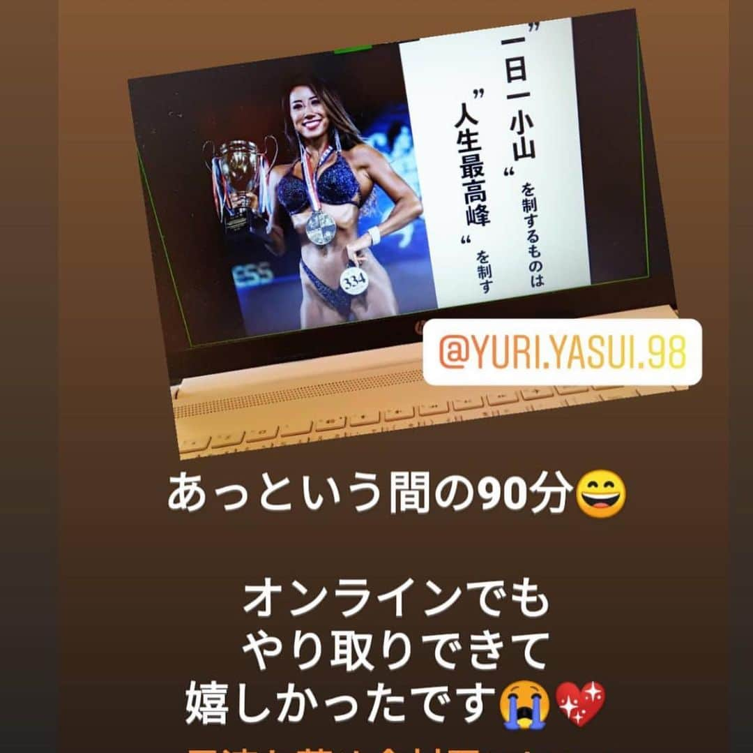 安井友梨さんのインスタグラム写真 - (安井友梨Instagram)「今日は1年ぶりの オンラインセミナー㊙️㊙️  初めてのオンラインセミナーと いうことで、、、  何かと不慣れなことが多く、 非常に緊張しましたし、、 聴こえづらい事もありました😭  申し訳ございませんでした😭😭  みなさまのお役に立つことを 一つでも多くお伝えできるようにと、、、  昨年セミナーは、 すべて見送らせていただき、 今回のセミナーは１年ぶりとなります。  このようなご機会をいただき、 たくさんの方の前でお話させていただけますこと、大変ありがたく、感謝いたしております。  なにか皆様のお役に立てるヒントがあれば、、、  また新たな一歩を踏み出すきっかけになればうれしいです😭😭  ありがとうございました😭😭  動画は、何度も失敗しまくり ラストチャンスだと言われ、 最後の最後で成功した一コマ😭  @favo_link  #トレーニング #ダイエット #美ボディ」1月31日 0時05分 - yuri.yasui.98