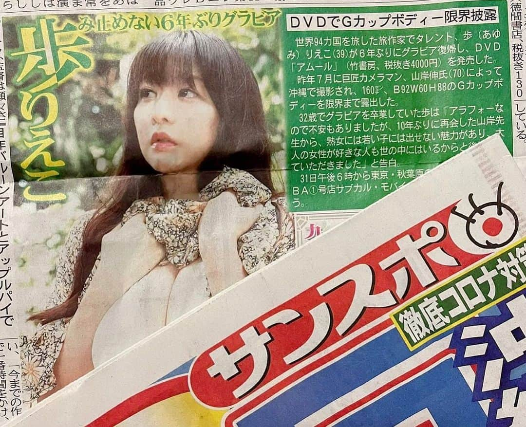 歩りえこさんのインスタグラム写真 - (歩りえこInstagram)「サンスポさん誌面とwebにて掲載して頂きました♪そして、いよいよ本日1/31の18時から秋葉原ソフマップさんにてDVDの発売イベントを開催します❤︎当日参加も大歓迎なので良かったらぜひいらしてください♪ https://cheerplace.jp/event/p_g98s6r-6vhcgs0uqqvw_uc3ljdc-g5  ︎歩りえこが６年ぶりグラビア復帰！ＤＶＤでＧカップボディー限界披露 - SANSPO.COM（サンスポ）  #歩りえこ  #DVD #誌面　#webニュース」1月31日 1時01分 - riekoayumi