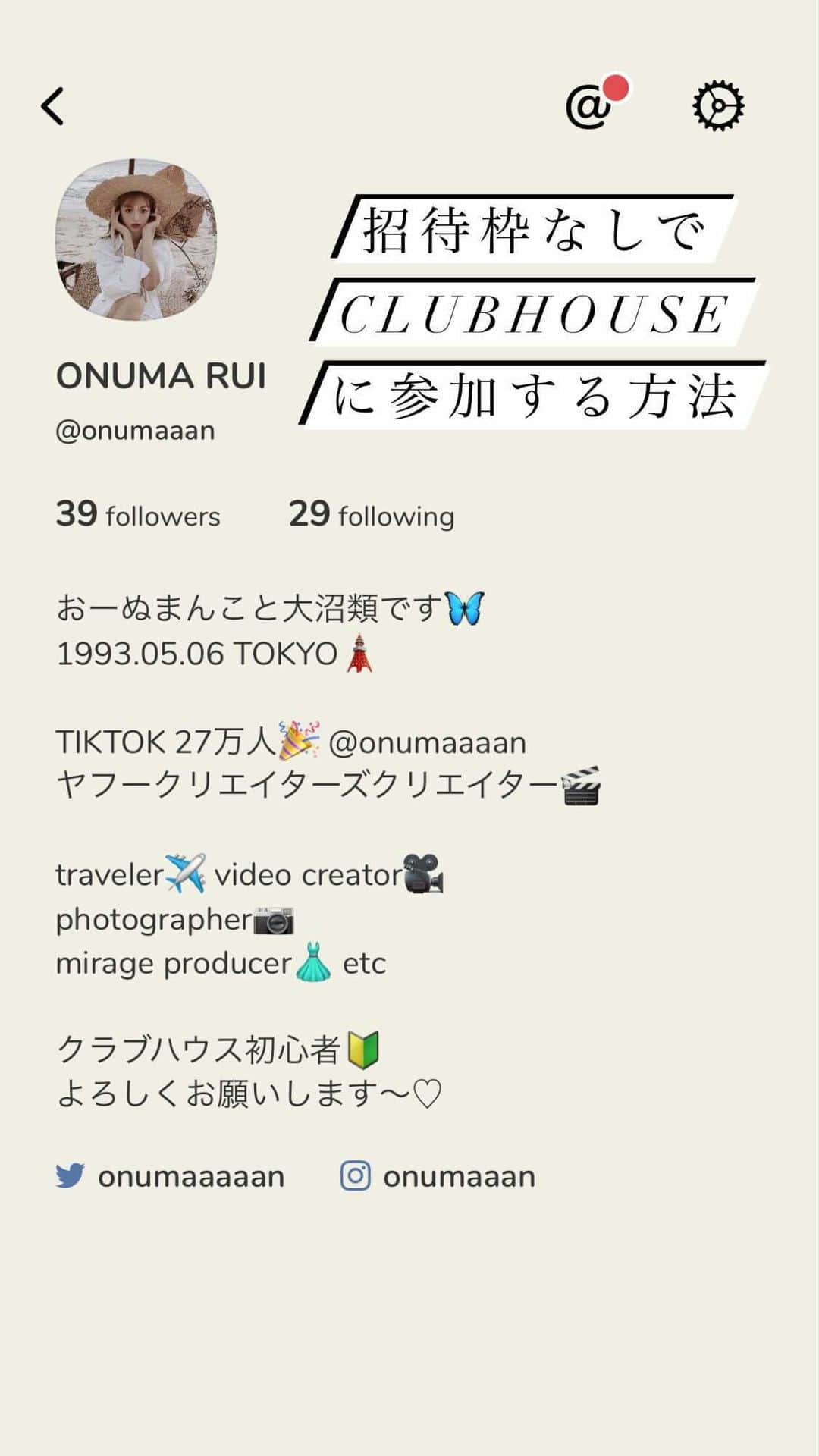 RUI ONUMAのインスタグラム：「ここ数日で一気に話題になった クラブハウス🏠🕺🎶  招待制アプリってことで やりたいけどやれてない🥲  って方も多いのでは！？ クラブハウスは本来招待制で 1人2枠しかありませんが このやり方だと招待枠関係なしに 無制限に招待できちゃう！？ ㅤㅤㅤㅤㅤㅤㅤㅤㅤㅤㅤㅤㅤ クラブハウスユーザーも 招待枠を減らすことなく人を招待できるし  招待される側も招待枠を気にせず 参加出来るところが◎  （招待制の希少感が薄れてしまいますが😂w）  よかったら参考にしてね！ 私も始めたばっかりなので 良かったらフォローしてね🔰笑 ㅤㅤㅤㅤㅤㅤㅤㅤㅤㅤㅤㅤㅤ  クラブハウスやりたさに信用できない人に 電話番号教えるのはやめましょうね🤣🙏  私も知り合いだったら電話番号 送ってくれたら招待するよ〜！笑  これから流行るか流行らないか！？笑 とりあえず先行投資しておいて 損はないアプリかと！  #クラブハウス #clubhouse #clubhouseapp #アプリ #招待制」