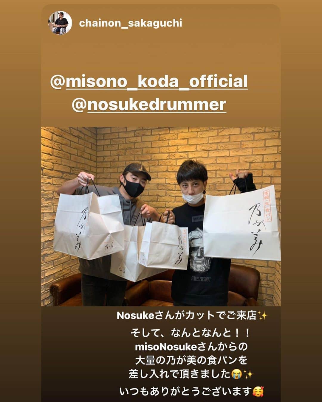 misoNosukeさんのインスタグラム写真 - (misoNosukeInstagram)「. . （自分は同行できませんでしたが） @chainon_sakaguchi くんに お世話になりました！  『misonoの紹介だから』と 大阪にあるお店まで行って 髪の毛を切ってくれた  @nosukedrummer も @yoshikatsu_ikeuchi ちゃんも 有り難う…  @nogamibread さんにも 感謝なのです♡ 10個、買いました（笑）  #misono #Nosuke #池内ヨシカツ #シェノン #乃が美」1月31日 1時43分 - misono_koda_official