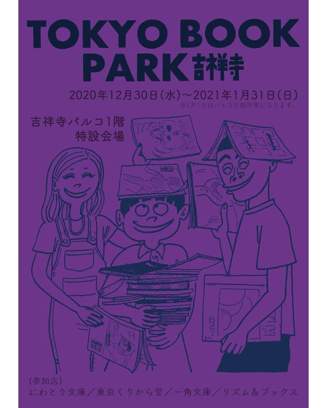 吉祥寺PARCOのインスタグラム：「本日最終日！﻿ 📚TOKYO BOOK PARK 吉祥寺📚﻿ ﻿ 期間：～1/31(日)﻿ 会場：1F・正面入口 特設会場﻿  ﻿ 毎回ご好評いただいている「吉祥寺パルコの古本まつり」、今回はいつもよりコンパクトな開催です。﻿ 絵本やサブカル本、アンティークの紙ものなど毎度人気の高い品揃えはそのままに、変わらぬ魅力をギュッと凝縮した濃密で楽しい会場をご用意いたします。﻿ ﻿ 参加店：#にわとり文庫 ／ #東京くりから堂 ／ #一角文庫 ／ #リズム＆ブックス﻿ ﻿ #古本屋﻿ #本 #tokyobookpark﻿ #吉祥寺 #パルコ #kichijoji #吉祥寺パルコ」