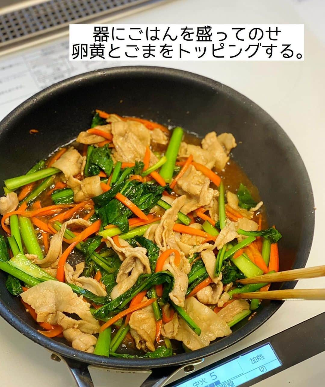 Mizuki【料理ブロガー・簡単レシピ】さんのインスタグラム写真 - (Mizuki【料理ブロガー・簡単レシピ】Instagram)「・﻿ 【#レシピ 】ーーーーーー﻿ ♡豚バラナムルごはん♡﻿ ーーーーーーーーーーーー﻿ ﻿ ﻿ ﻿ おはようございます(*^^*)﻿ ﻿ 今日はささっとできる1品メニュー﻿ \ 豚バラナムルごはん / ﻿のご紹介です♩ ﻿ お手軽な豚バラ、小松菜、人参を﻿ ナムル風に炒めてごはんにON♡﻿ 一皿でお肉も野菜も﻿ バランスよく食べられますよ〜♩﻿ お好みで卵をからめて召し上がれ♡﻿ ﻿ フライパンひとつでできて﻿ 休日ランチにもぴったりです♩﻿ よかったらお試し下さいね(*´艸`)﻿ ﻿ ﻿ ﻿ ＿＿＿＿＿＿＿＿＿＿＿＿＿＿＿＿＿＿＿＿﻿ 【2人分】﻿ 豚バラ薄切り肉...150g﻿ 小松菜...1/2束(100g)﻿ 人参...1/3本﻿ ごま油...大1﻿ ●醤油・みりん...各大1﻿ ●鶏がらスープ...小1/2﻿ ●にんにくチューブ...3cm﻿ ごはん・卵黄・ごま...各適量﻿ ﻿ 1.豚肉と小松菜は4cm長さに切る。人参は細切りにする。●は合わせておく。﻿ 2.フライパンにごま油を中火で熱し、豚肉と人参を炒める。豚肉の色が変わったら小松菜も加えて炒め、しんなりしたら●を加えて煮からめる。﻿ 3.器にごはんを盛って2をのせ、卵黄とごまをトッピングする。﻿ ￣￣￣￣￣￣￣￣￣￣￣￣￣￣￣￣￣￣￣￣﻿ ﻿ ﻿ ﻿ ﻿ 《ポイント》﻿ ♦︎豚こまで作っても♩﻿ ♦︎野菜もアレンジOK♩もやし、きのこ、ニラ、ピーマンなどよく合います♩﻿ ﻿ ﻿ ﻿ ﻿ ﻿ ﻿ ﻿ ﻿ ⭐️発売中⭐️﻿ ＿＿＿＿＿＿＿＿＿＿＿＿＿＿＿＿＿＿﻿ ホケミレシピの決定版♩﻿ \はじめてでも失敗しない/﻿ 📙#ホットケーキミックスのお菓子 📙﻿ ﻿ NHKまる得マガジンテキスト☆﻿ ホットケーキミックスで﻿ 📗絶品おやつ&意外なランチ📗﻿ ﻿ しんどくない献立、考えました♩﻿ \15分でいただきます/﻿ 📕#Mizukiの2品献立 📕﻿ ﻿ 和食をもっとカジュアルに♩﻿ \毎日のごはんがラクになる/﻿ 📘#Mizukiの今どき和食 📘﻿ ﻿ 重版しました！﻿ ありがとうございます😭﻿ 📗ラクしておいしい！#1品晩ごはん 📗﻿ ﻿ 摂食障害から料理研究家になるまでを綴った﻿ はじめてのエッセイ本﻿ 📙普通のおいしいをつくるひと 📙﻿ ￣￣￣￣￣￣￣￣￣￣￣￣￣￣￣￣￣￣￣﻿ ﻿ ﻿ ﻿ ﻿ ﻿ ＿＿＿＿＿＿＿＿＿＿＿＿＿＿＿＿＿＿﻿ レシピを作って下さった際や﻿ レシピ本についてのご投稿には﻿ タグ付け( @mizuki_31cafe )して﻿ お知らせいただけると嬉しいです😊💕﻿ ￣￣￣￣￣￣￣￣￣￣￣￣￣￣￣￣￣￣﻿ ﻿ ﻿ ﻿ ﻿ ﻿ #ナムル#丼#豚バラ#小松菜#ランチ#Mizuki#簡単レシピ#時短レシピ#節約レシピ#料理#フーディーテーブル#マカロニメイト#おうちごはん#デリスタグラマー#料理好きな人と繋がりたい#おうちごはんlover#写真好きな人と繋がりたい#foodpic#cooking#recipe#lin_stagrammer#foodporn#yummy#f52grams#豚バラナムルごはんm」1月31日 9時00分 - mizuki_31cafe