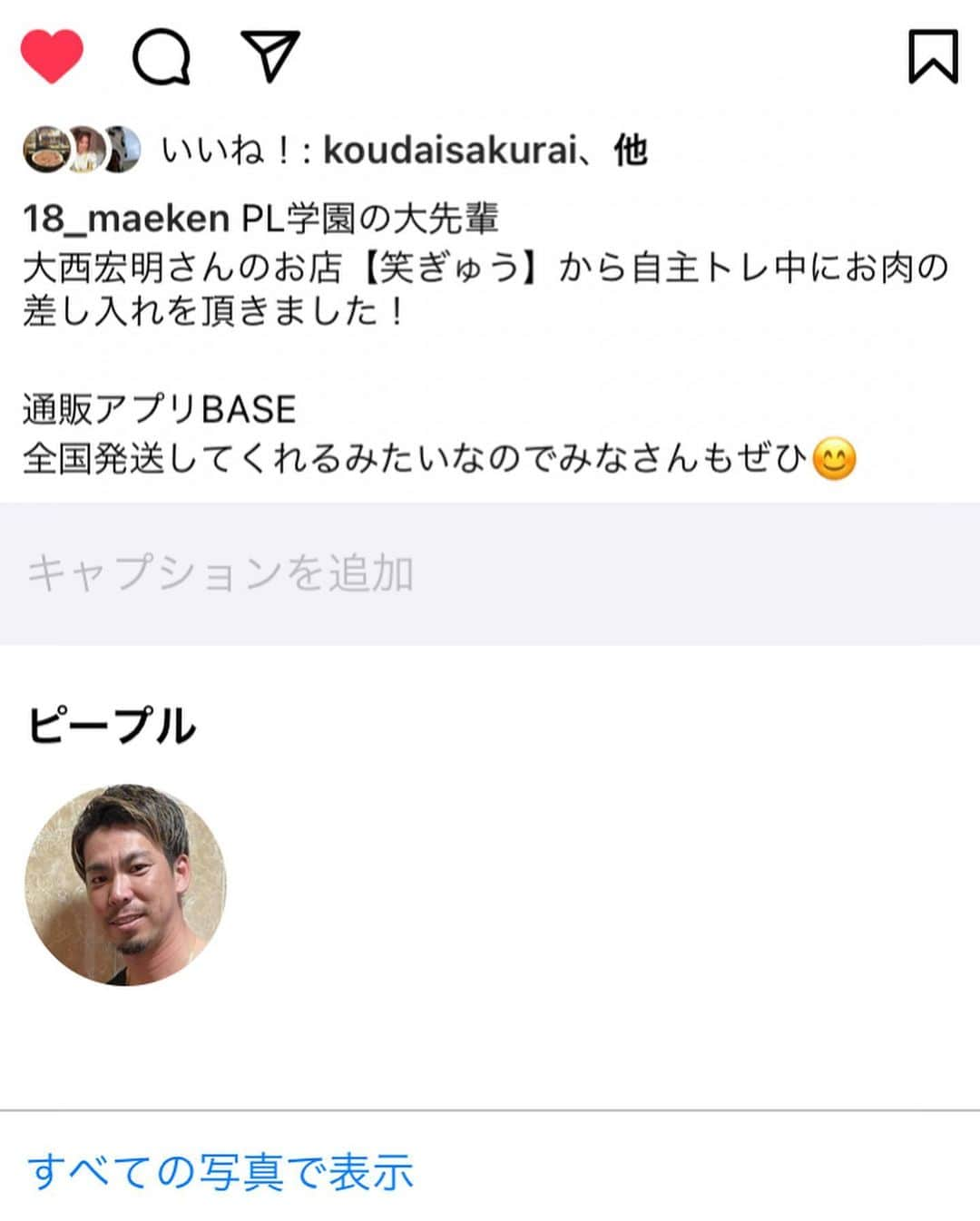 大西宏明さんのインスタグラム写真 - (大西宏明Instagram)「いつも有難う🤩🤩🤩  大後輩のスーパースター(^-^)  考えたら32歳なんねつ‼️ ちょっと濃いめのお肉送っちゃいましたかね😂 ずっと若い感覚やった😆  今度はアッサリめにしまーす^_^  今シーズンも頑張って💪  #前田健太 #マエケン #スーパースター #メジャーリーグ  #野球選手 #広島カープ #ロサンゼルスドジャース #ミネソタツインズ  #mlb #losangelesdodgers  #minessotatwins  #ピッチャー #pl学園 #笑ぎゅう  #お肉 #自主トレ #野球 #今シーズン #頑張って #プロ野球 #野球好きな人と繋がりたい  #焼肉好きな人と繋がりたい  #お肉好きな人と繋がりたい  #感謝 #通販アプリbase  #smile #ほなっ！！」1月31日 9時50分 - ohnishi_hiroaki_0428