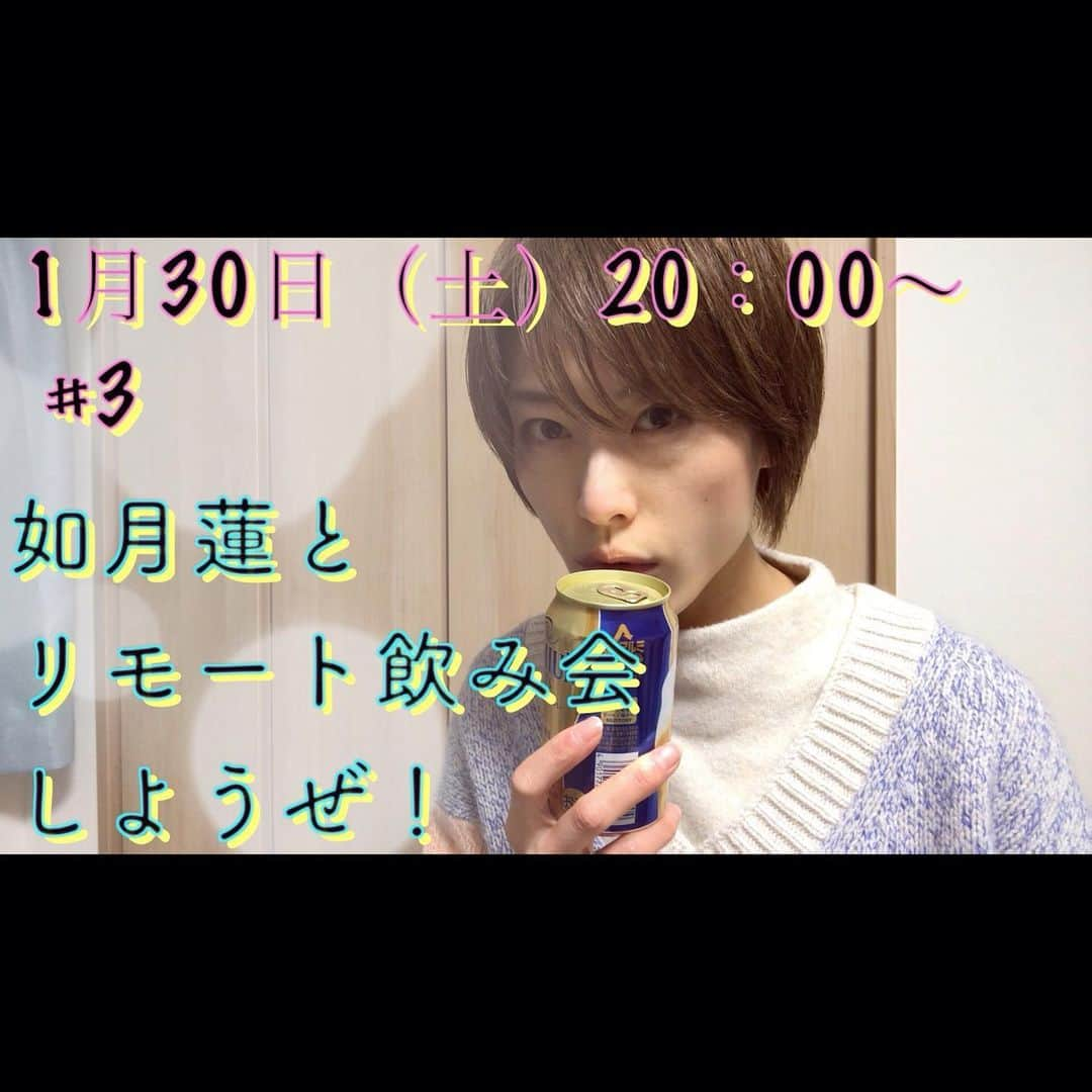 如月蓮さんのインスタグラム写真 - (如月蓮Instagram)「.﻿ YouTubeライブ配信﻿ 『如月蓮とリモート飲み会しようぜ！』﻿ 3週間、本当にありがとうございました！！﻿ ﻿ 昨日は最終回でしたが、休憩タイムの後に戻ってきたら…﻿ コメント欄が、まさかの“♡”サプライズで埋め尽くされておりました。﻿ ﻿ 本っ気の感激！！﻿ ﻿ リモートで、こんな事が起こるなんて信じられなかったです。﻿ 皆様の愛と優しさを浴びて、スーパー幸せです！！！﻿ ﻿ みんなと乾杯して、爆笑したり、悩みを共有したり、愛を渡しあって、感動して、最高すぎる飲み会でした！﻿ ﻿ ﻿ 参加してくださって、﻿ ♡サプライズしてくださって、﻿ 本当にありがとうございました！！﻿ ﻿ みんな愛してるぜ！！！﻿ .﻿ .﻿ .﻿ #♡﻿ #サプライズ﻿ #すごすぎた﻿ #忘れられない﻿ #ありがとう﻿ #YouTube﻿ #リモート飲み会﻿ #また飲もうね﻿ #如月蓮﻿ #RENスタグラム」1月31日 10時04分 - kisaragi.ren2