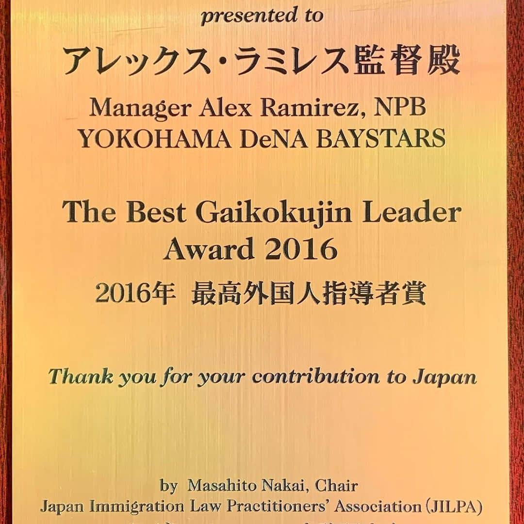 アレックス・ラミレスさんのインスタグラム写真 - (アレックス・ラミレスInstagram)「The Best Gaikokujin Leader Award 2016 presented to me by Masahito Nakai, Chair of (JILPA) Japan Immigration Law Practitioner’s Association one of the most amazing award given to anyone in a foreign country!! thanks so much, it’s my greatest treasure! #great #award #given #to #anyone #in #a #foreign #country #thankyou #my #treasure」1月31日 10時24分 - ramichan3