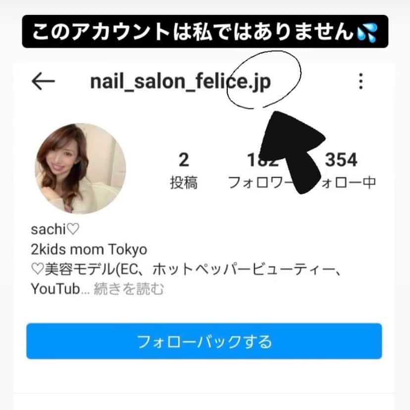 sachi♡さんのインスタグラム写真 - (sachi♡Instagram)「♡_  おはようございます♡  画像の末尾.jpのアカウントは私ではありません💦 なりすましアカウントなのでフォローしないで下さいね⚠️ 休日の朝からごめんなさい🙏 よろしくお願いします🤲🏻  親切に教えて下さった皆様ありがとうございます🙏♡」1月31日 10時38分 - nail_salon_felice04