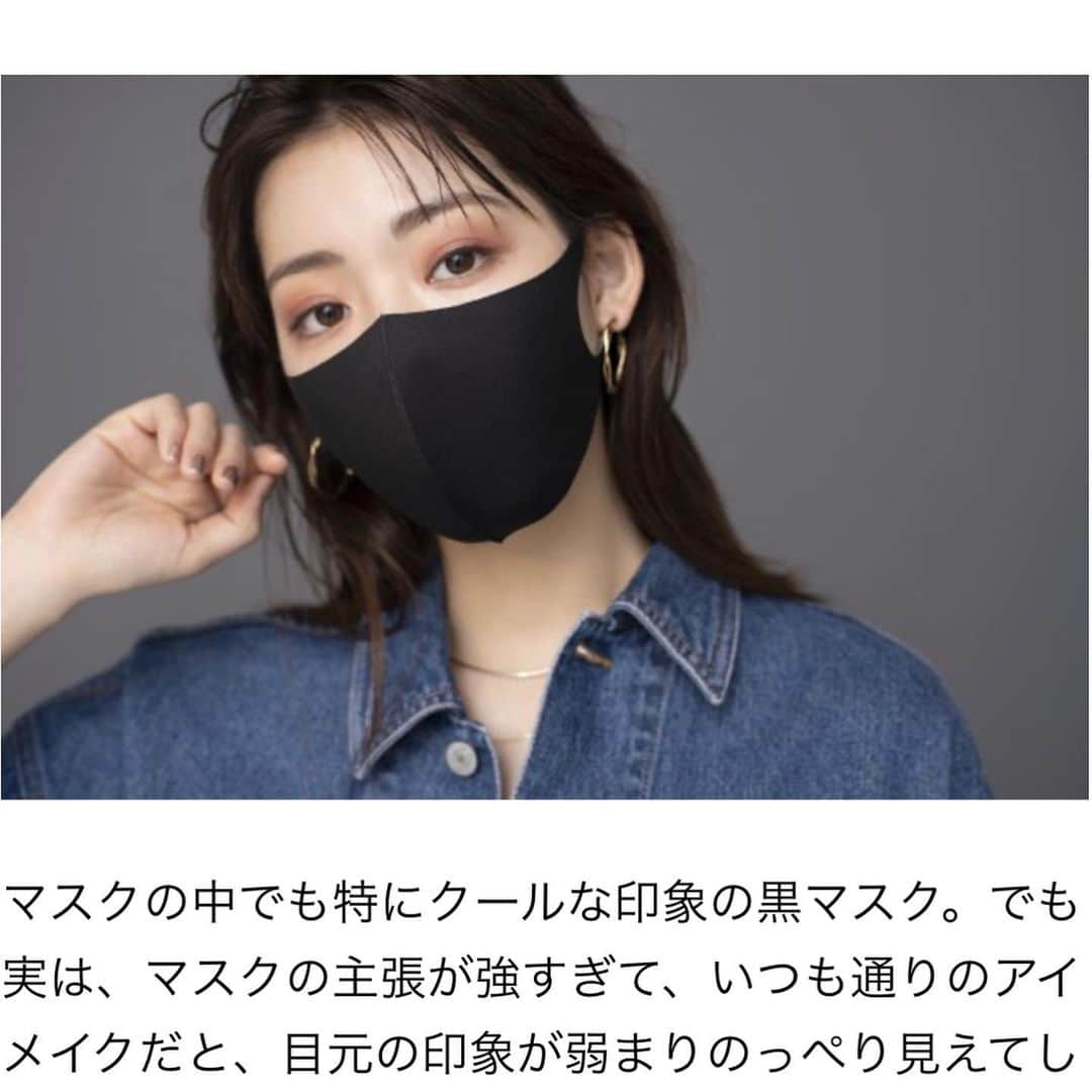 長井かおりさんのインスタグラム写真 - (長井かおりInstagram)「美的.comの﻿ マスクの種類別アイメイク企画🤩﻿ ﻿ 第2回目も更新‼️﻿ 今回は、小顔効果No.1‼️﻿ クールな"黒マスク"﻿ ﻿ でも、アイメイクは薄くする？﻿ 濃くする？色味は！？﻿ そのあたりを詳しくお伝えしていますので、﻿ ぜひチェックしてくださいね〜💋﻿ ﻿ https://www.biteki.com/make-up/make-up-face-catalog/746770﻿ ﻿ ﻿ #美的　#美的ドットコム　#マスクメイク　#マスクアイメイク　#白マスク　#白マスクメイク　#アイメイク　#黒マスク　#黒いマスク　#黒マスクメイク #黒マスクアイメイク」1月31日 12時01分 - kaorimake