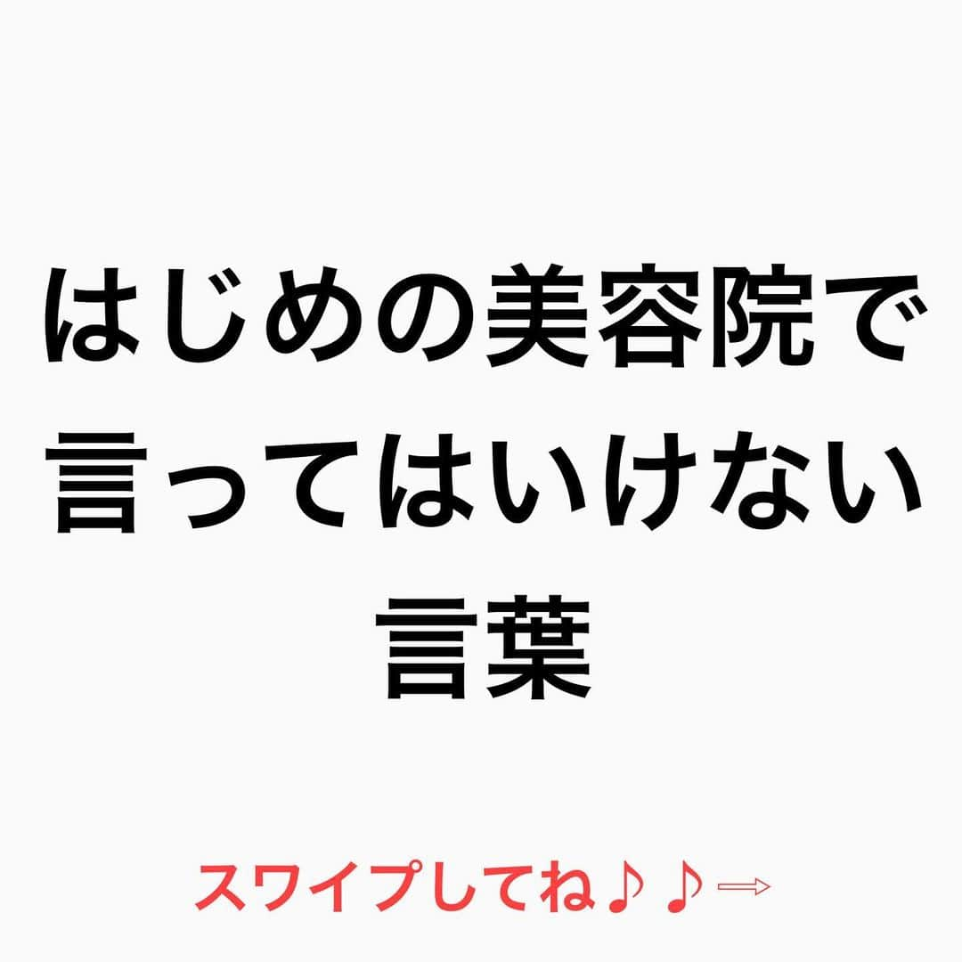 鶴谷和俊さんのインスタグラム写真 - (鶴谷和俊Instagram)「はじめの美容院で言ってはいけない言葉  『おまかせ』  嘘でしょ‼︎  この部分は 切って欲しくないにとか  ■段は入れたくない ■すきたくない ■毛先1ミリも切って欲しくない などなど  絶対 小さなこだわりはあるはず‼︎  小さなこだわりでも伝えましょう‼︎  美容師には 言葉を口にしないと人には伝わらないです🙋‍♂️  周りからみたら小さなこだわりでも 自分では絶対大きなこだわりな はずだから伝えましょう♪♪  共有する事で信頼関係が生まれて 本当の『おまかせ』ができるようになる✂️  1回2回で美容師はこだわりを理解するのが 難しい‼︎ だからこそ 3回くらいは美容師さんにチャンスをあげてください🙏  鼻で笑う美容師 何度言っても伝わらない美容師 がいたら そんな美容院行かなくていい‼︎ 一生懸命 話を聞いてくれて 理解してくれる 美容師を探しましょう♪♪  是非 参考にしてくださいね♪♪  髪の毛の学校/鶴谷和俊  #髪の毛の学校#髪学校#髪の毛のお悩み#ヘアケア#ホームケア #髪質改善#髪の毛#髪質#トリートメント#洗い流さないトリートメント#シャンプー #ヘアアイロン #コテ #ストレートアイロン #くせ毛#癖毛#くせ毛対策#細毛#薄毛#軟毛 #剛毛#多毛#髪の毛サラサラ#髪ボサボサ #髪の毛ボサボサ #神戸 #hardiEast #鶴谷和俊 #美容師 #美容院」1月31日 13時22分 - tsurutani_k