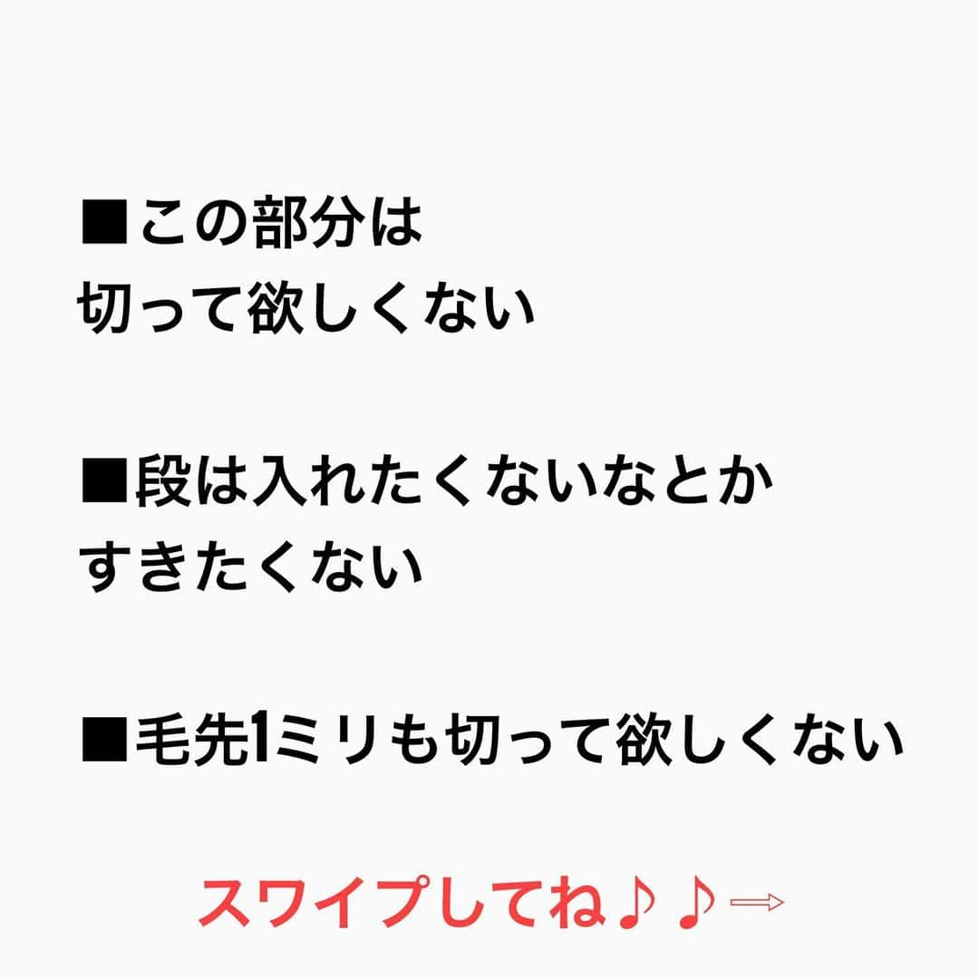 鶴谷和俊さんのインスタグラム写真 - (鶴谷和俊Instagram)「はじめの美容院で言ってはいけない言葉  『おまかせ』  嘘でしょ‼︎  この部分は 切って欲しくないにとか  ■段は入れたくない ■すきたくない ■毛先1ミリも切って欲しくない などなど  絶対 小さなこだわりはあるはず‼︎  小さなこだわりでも伝えましょう‼︎  美容師には 言葉を口にしないと人には伝わらないです🙋‍♂️  周りからみたら小さなこだわりでも 自分では絶対大きなこだわりな はずだから伝えましょう♪♪  共有する事で信頼関係が生まれて 本当の『おまかせ』ができるようになる✂️  1回2回で美容師はこだわりを理解するのが 難しい‼︎ だからこそ 3回くらいは美容師さんにチャンスをあげてください🙏  鼻で笑う美容師 何度言っても伝わらない美容師 がいたら そんな美容院行かなくていい‼︎ 一生懸命 話を聞いてくれて 理解してくれる 美容師を探しましょう♪♪  是非 参考にしてくださいね♪♪  髪の毛の学校/鶴谷和俊  #髪の毛の学校#髪学校#髪の毛のお悩み#ヘアケア#ホームケア #髪質改善#髪の毛#髪質#トリートメント#洗い流さないトリートメント#シャンプー #ヘアアイロン #コテ #ストレートアイロン #くせ毛#癖毛#くせ毛対策#細毛#薄毛#軟毛 #剛毛#多毛#髪の毛サラサラ#髪ボサボサ #髪の毛ボサボサ #神戸 #hardiEast #鶴谷和俊 #美容師 #美容院」1月31日 13時22分 - tsurutani_k