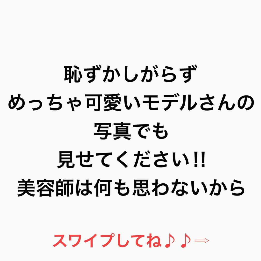 鶴谷和俊さんのインスタグラム写真 - (鶴谷和俊Instagram)「はじめの美容院で言ってはいけない言葉  『おまかせ』  嘘でしょ‼︎  この部分は 切って欲しくないにとか  ■段は入れたくない ■すきたくない ■毛先1ミリも切って欲しくない などなど  絶対 小さなこだわりはあるはず‼︎  小さなこだわりでも伝えましょう‼︎  美容師には 言葉を口にしないと人には伝わらないです🙋‍♂️  周りからみたら小さなこだわりでも 自分では絶対大きなこだわりな はずだから伝えましょう♪♪  共有する事で信頼関係が生まれて 本当の『おまかせ』ができるようになる✂️  1回2回で美容師はこだわりを理解するのが 難しい‼︎ だからこそ 3回くらいは美容師さんにチャンスをあげてください🙏  鼻で笑う美容師 何度言っても伝わらない美容師 がいたら そんな美容院行かなくていい‼︎ 一生懸命 話を聞いてくれて 理解してくれる 美容師を探しましょう♪♪  是非 参考にしてくださいね♪♪  髪の毛の学校/鶴谷和俊  #髪の毛の学校#髪学校#髪の毛のお悩み#ヘアケア#ホームケア #髪質改善#髪の毛#髪質#トリートメント#洗い流さないトリートメント#シャンプー #ヘアアイロン #コテ #ストレートアイロン #くせ毛#癖毛#くせ毛対策#細毛#薄毛#軟毛 #剛毛#多毛#髪の毛サラサラ#髪ボサボサ #髪の毛ボサボサ #神戸 #hardiEast #鶴谷和俊 #美容師 #美容院」1月31日 13時22分 - tsurutani_k