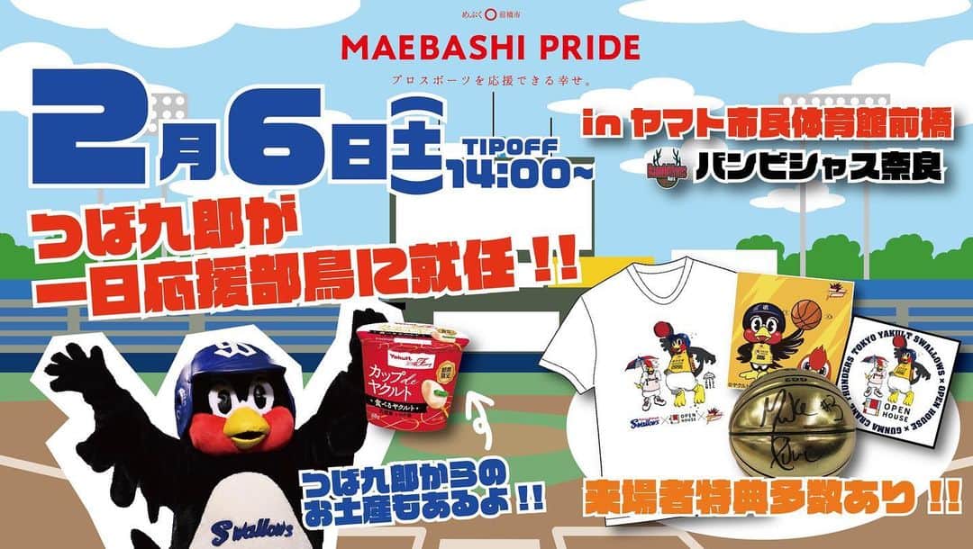 群馬クレインサンダーズのインスタグラム