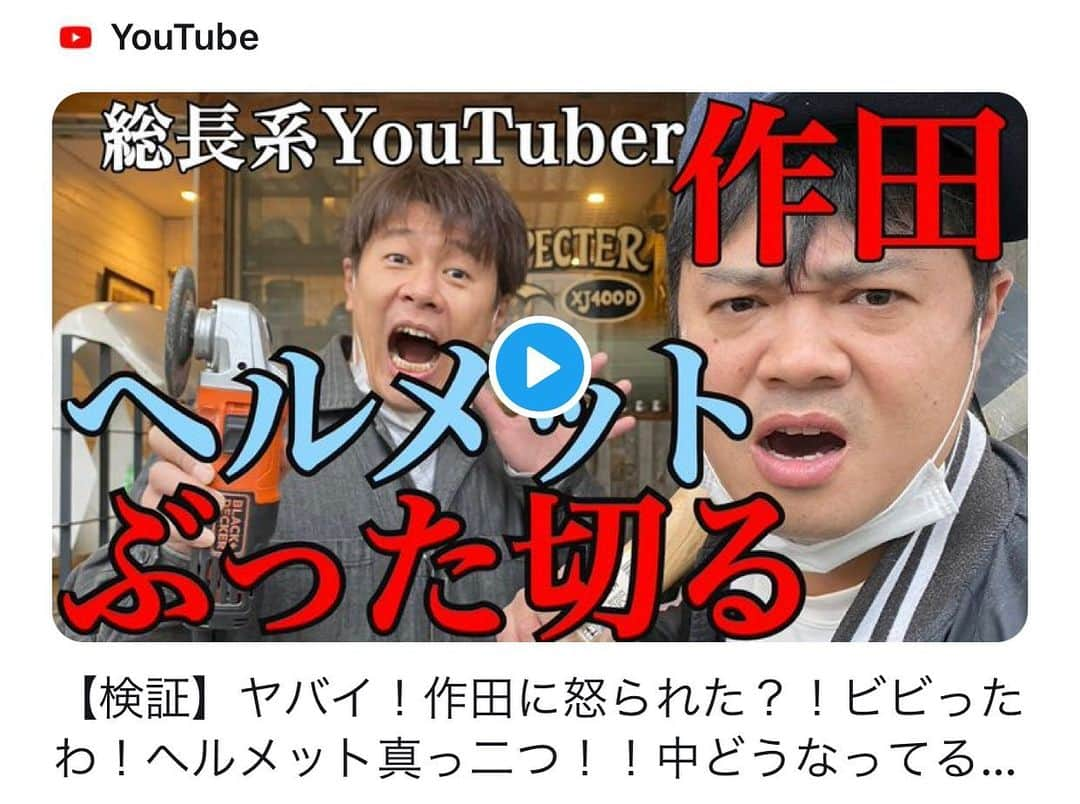 ロッシーさんのインスタグラム写真 - (ロッシーInstagram)「チャンネル登録1万3000人！ありがとう！！ 【ロッシーのたまご】YouTube最新作！！ な、なんと！あの！！ 総長系YouTuber作田！とコラボ！！　 すぐ！怒られた！！好奇心の回！是非ー！  ↓チャンネル登録お願いします！  https://youtu.be/NvBWAOr_ZDE  #ロッシーのたまご #総長系YouTuber作田 #作田 #バッドボーイズ佐田 #野性爆弾 #ロッシー #より。 #ロシ写真」1月31日 13時29分 - yaseibakudan_rossy