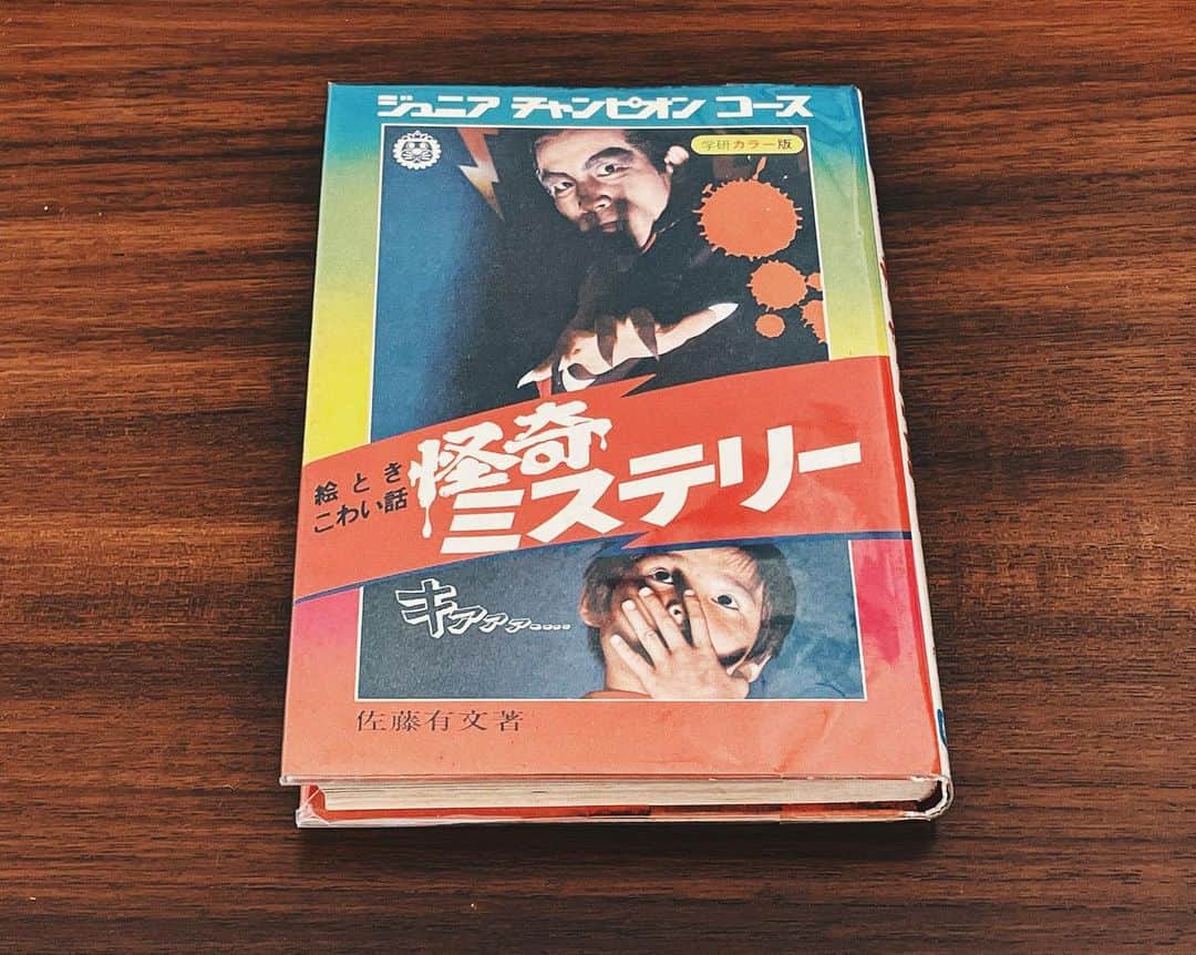 田中裕介のインスタグラム：「懐かしい。子供ころ図書室でよく読んでたやつ！」