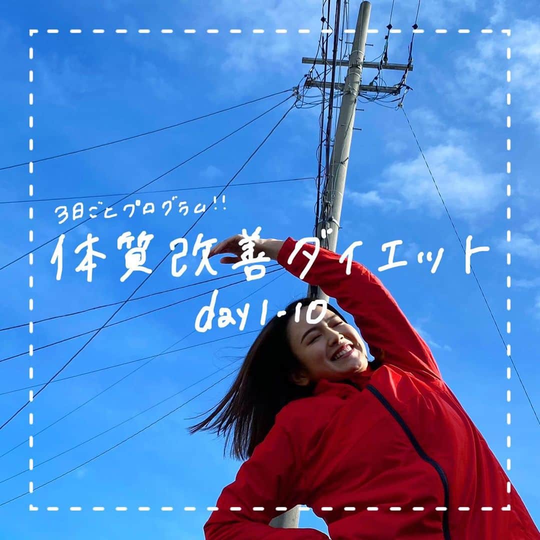 富久美玲のインスタグラム：「_ . 体質改善ダイエット〜＼(^o^)／ . 根本の体質を元に戻して改善する っていう、これは美容にも繋がるので 一石二鳥✨な最高なダイエット！ . 多分、今のこの時期というのもあり 不規則な生活が続いてしまっていて こんな事になったと思います、、、 (自分に甘かったのが1番の理由) . ただ急に一気に変えるのは無理なので 3日ごとに項目を増やしていきながら 継続していくっていう方法にします！ . あくまで独学？なので効果が どうなのかは実践のみですが💪 . 記録として投稿していくので 是非、参考になればとも思います✨ . #ダイエット記録」