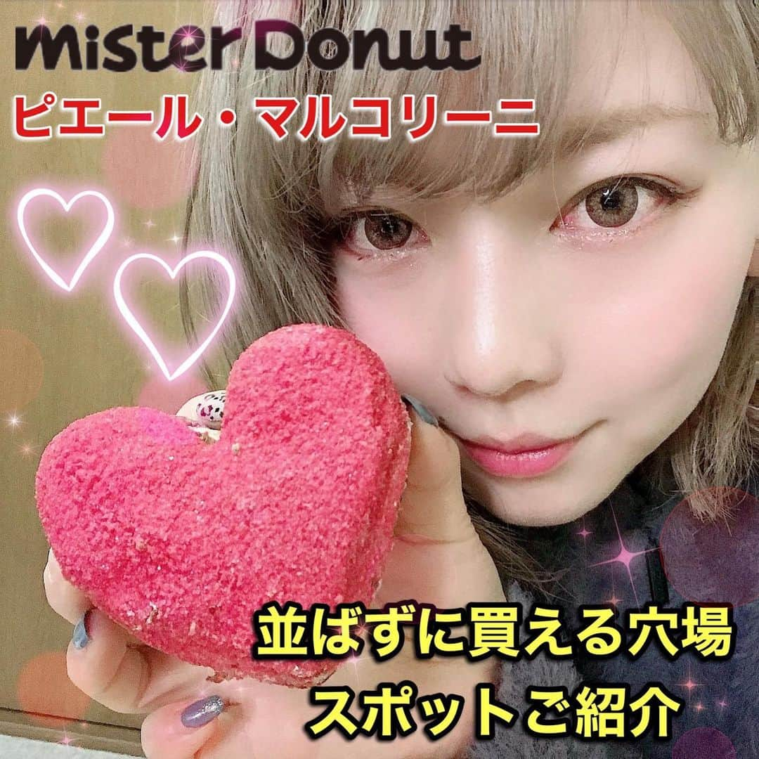 あやつるぽんさんのインスタグラム写真 - (あやつるぽんInstagram)「...ミスド×ピエールマルコリーニ . . . 3月中旬までの期間限定販売！ 並ばずに買える穴場スポットと 販売時間をご紹介🎉 全6種類！ . 円形シリーズ 各（税抜）¥200 🟣フォンダンショコラドーナツ ショコラ 🟠フォンダンショコラドーナツ キャラメル 🟢 フォンダンショコラドーナツ フランボワーズ 🟡 フォンダンショコラドーナツ ヘーゼルナッツ  ハートシリーズ 各（税抜）¥230 🔴 デニッシュショコラ フランボワーズ ⚪️ デニッシュショコラ ヘーゼルナッツ . どれもそこまで甘ったるくなく 強いて甘いと言えば真ん中に入ってるクリーム キャラメル、ヘーゼルナッツが甘かったけど生地と程よく緩和してた フォンダンショコラキャラメルは ココアパウダーが苦いので👍 私の推しは フランボワーズでした！ . . そして並ばずに買える穴場スポットは ミスタードーナツ 大阪福島駅前店！ 平日17時の販売にいきました！ 一回の販売時間で 全6種類限定10個なので 販売個数はすくないですが 全種類買えました！ . . JR福島駅改札出て左、すぐ 営業時間 6:00～24:00 (店内利用は23:30まで)  新型コロナウイルス感染拡大により、営業時間・定休日が記載と異なる場合がございます。ご来店時は事前に店舗にご確認ください。 . . #ピエールマルコリーニ #ミスド　#ミスドピエールマルコリーニ #ミスタードーナツ #misterdonut #pierremarcolini #チョコ　#バレンタイン #バレンタインチョコ #バレンタインデー #valentine #valentineday #食べスタグラム #食べ物記録 #チョコレート　#食べすたぐらむ #ドーナツ　#donutshop #osaka #福島カフェ #福島グルメ #大阪福島駅前店 #jr沿線」1月31日 15時21分 - ayatsurupon