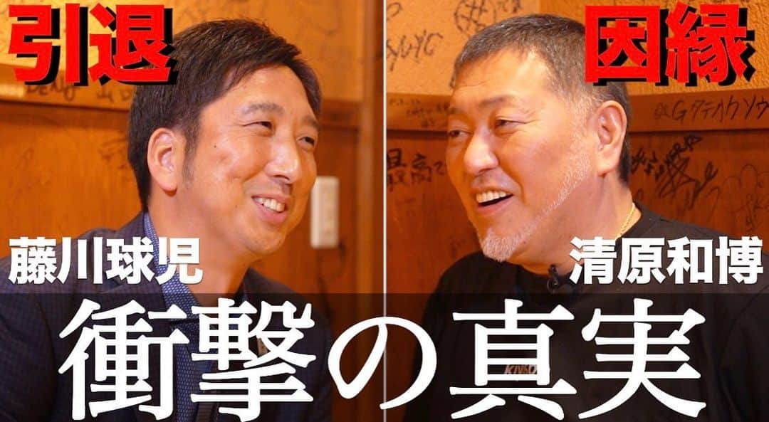 藤川球児さんのインスタグラム写真 藤川球児instagram 最新のyoutube動画が公開されました 清原さんとあの時の事を語り合いました また努力を始めたキヨさん 本当に素晴らしい先輩です ストーリーズからご覧下さい Kyuji22 藤川球児 藤川球児の真っ向