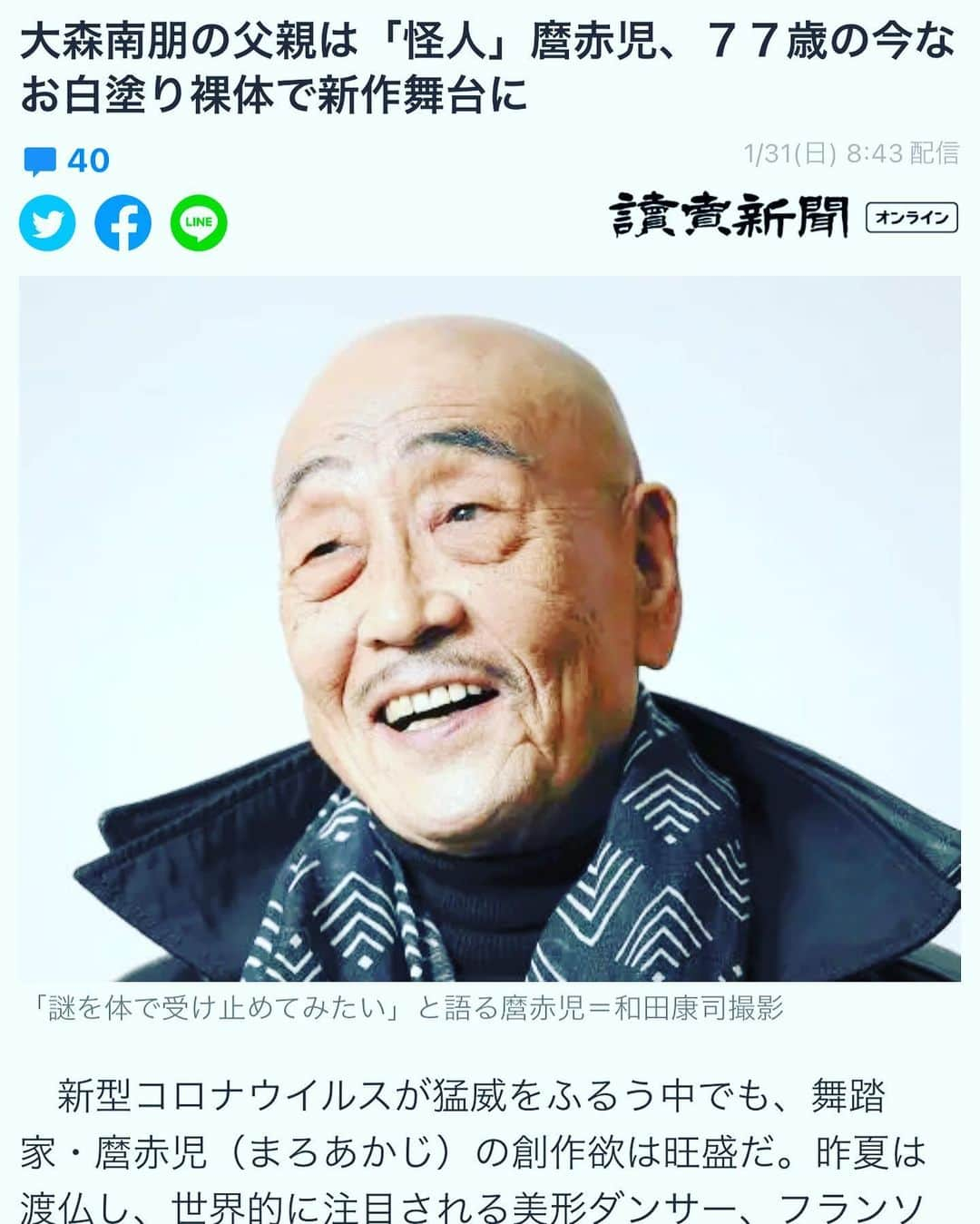 月に吠える。さんのインスタグラム写真 - (月に吠える。Instagram)「早く「怪人」になりたい。  #大森南朋 #次男 #麿赤兒#父親 #大駱駝艦」1月31日 15時53分 - tsukinihoeru.6960.naoomori