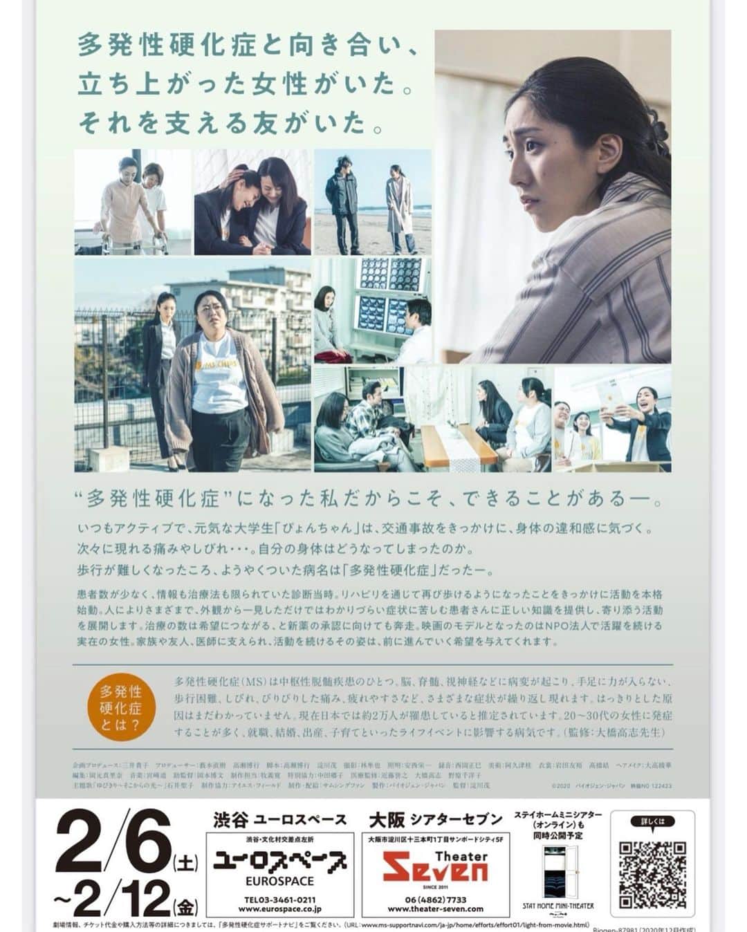 文音さんのインスタグラム写真 - (文音Instagram)「映画「そこからの光」 いよいよ2月6日から公開です。 渋谷ユーロスペース 大阪シアターセブンにて🎬  多発性硬化症という難病を抱えながら 立ち上がった1人の女性がいた。 実話の映画化。  届け🕊#そこからの光」1月31日 19時03分 - ayanestagram_official