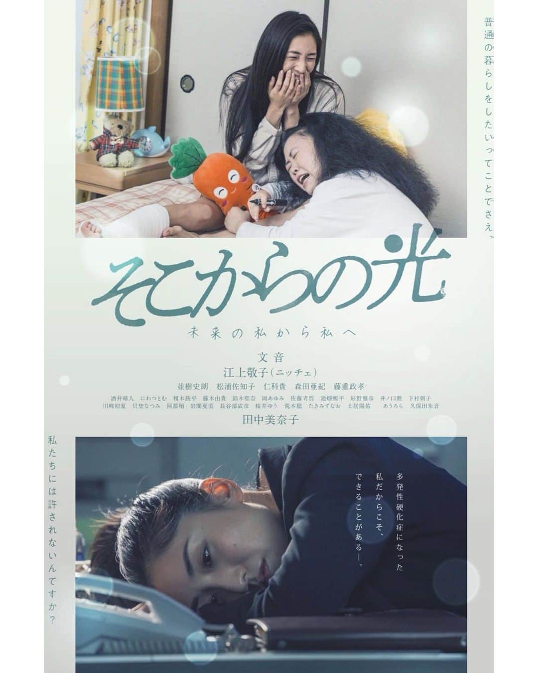 文音のインスタグラム：「映画「そこからの光」 いよいよ2月6日から公開です。 渋谷ユーロスペース 大阪シアターセブンにて🎬  多発性硬化症という難病を抱えながら 立ち上がった1人の女性がいた。 実話の映画化。  届け🕊#そこからの光」