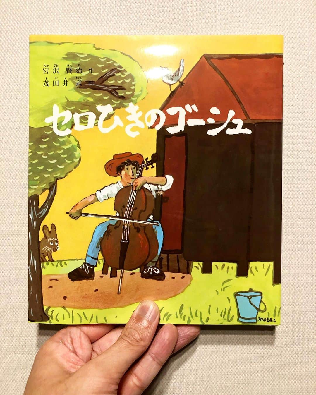 秋山真太郎さんのインスタグラム写真 - (秋山真太郎Instagram)「読了✨ #セロ弾きのゴーシュ#宮沢賢治#businessbook#novel##소설#책#福音館書店#cello#첼로#童話#fairlytale」1月31日 19時07分 - shintaro_akiyama_official