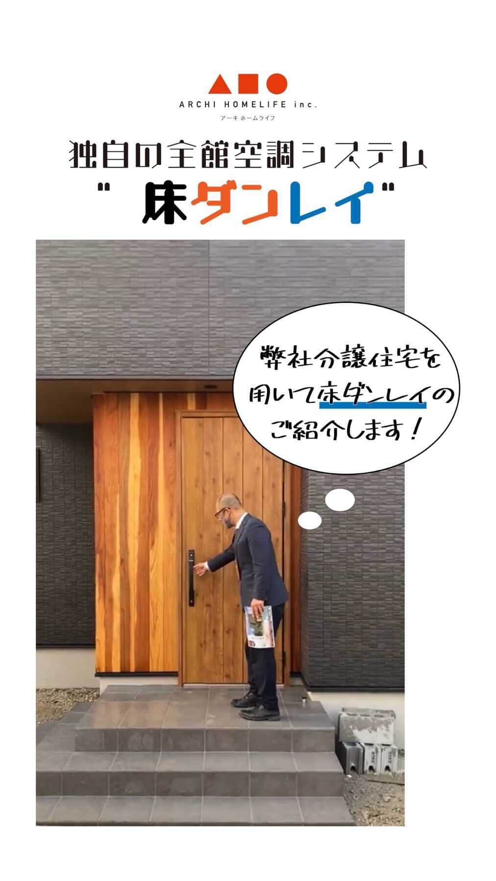 homelife 夢を叶える暮らし方のインスタグラム：「# ホームライフスタッフが 弊社分譲地の全館空調を 体感してきました〜🍃  #全館空調 #床ダンレイ #快適 #健康 #分譲住宅  #建売住宅」