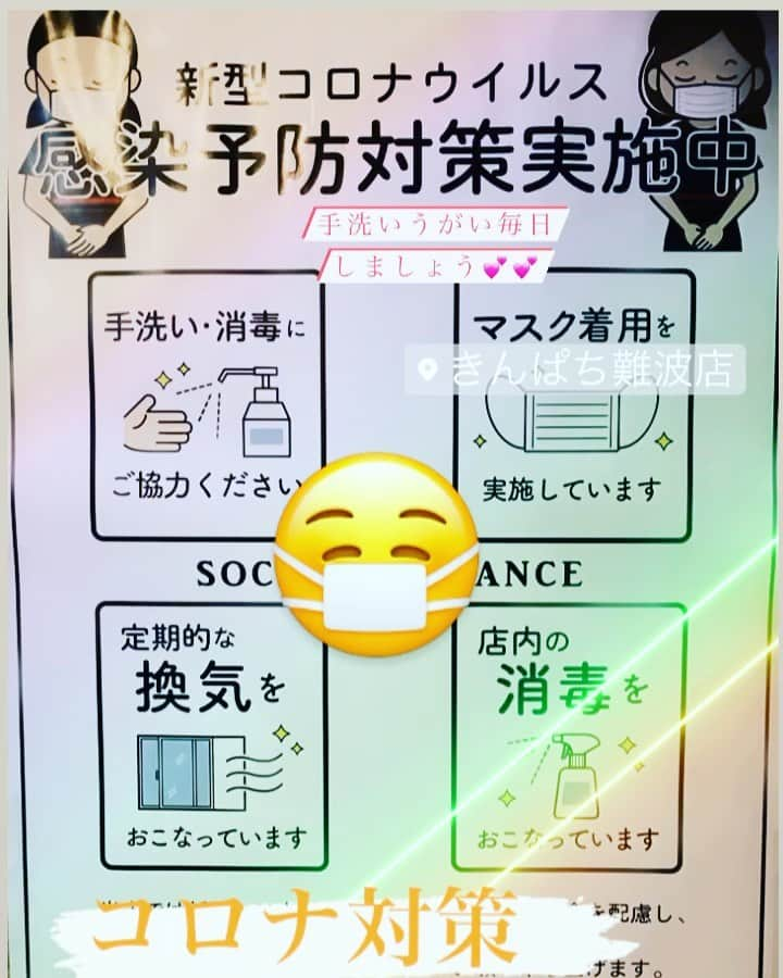 きんぱち難波店のインスタグラム：「本日2回目の投稿です！！！  最近コロナのニュースばっかりですね😱  そんな中コロナにかかった人もいれば、 たくさんコロナから回復した人もいます👍 悪い事ばっかりじゃなく明るい未来を みんなで築き上げていきましょう🥰  そのためにマスク手洗いうがい必須で お願いします🤲  #難波#なんば#居酒屋#難波居酒屋#なんば居酒屋＃日本橋#キンパチ#個室#コロナに負けるな #手洗いうがい忘れずに」