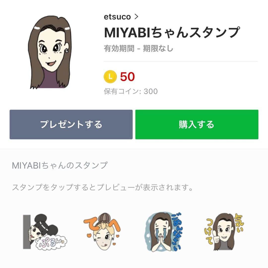etsucoのインスタグラム：「✱ ✱ ✱ @miya0311 好きの皆さん 大変お待たせしました。← ✱  ✱ #lineスタンプ #miyabiちゃんスタンプ #etsuco #スタジオの子達は全員買ってくれるんですよね #ね #ね」