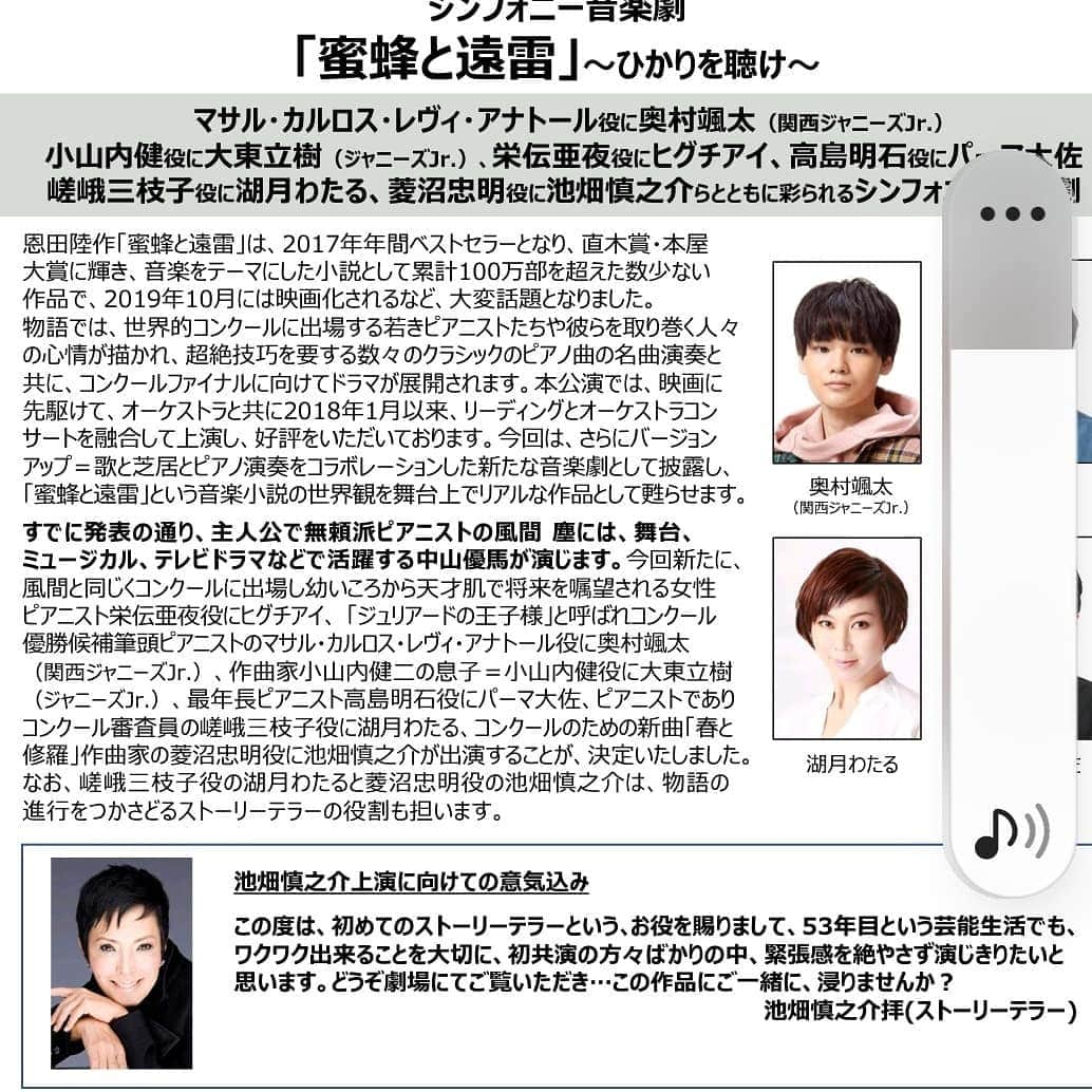 ピーターさんのインスタグラム写真 - (ピーターInstagram)「８年振りの 舞台公演‼️ 決定しました。  シンフォニック音楽劇「蜜蜂と遠雷」  公式サイト https://mitsubachi-enrai.jp/  　　　慎之介拝  #ピーター #池畑慎之介 #千住明 #蜜蜂と遠雷 #８年振りの舞台」1月31日 19時50分 - oziba1952